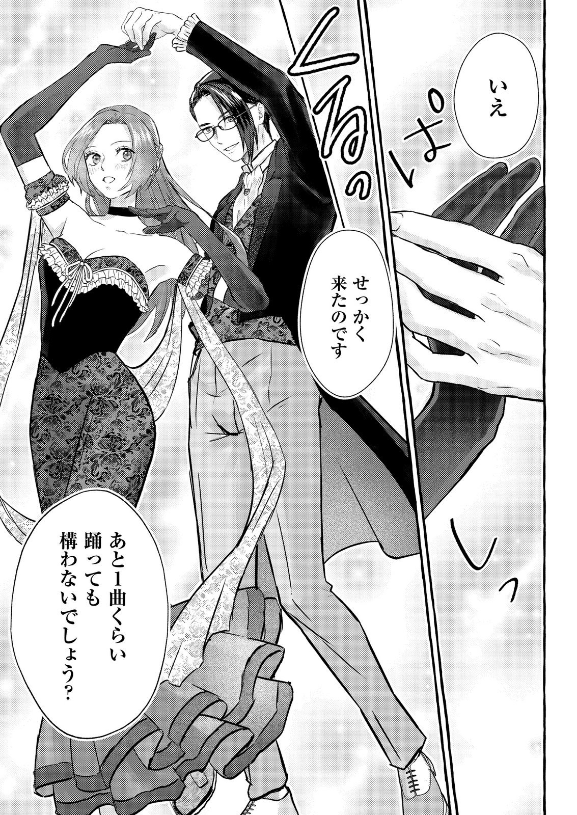 Read CHOU YUUNOU HEISHI NO BUKA NI KIRAWARETE IRU TO OMOTTETARA, NAGANEN KOSHITANTAN TO NERAWARETE ITA HANASHI Chapter 5 [High Quality / Full] - Page 23 - nicomanga.net