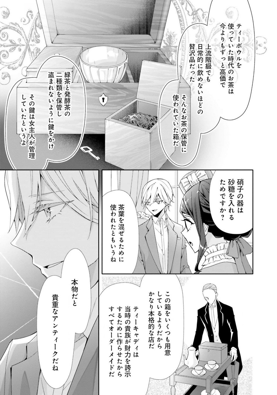 Read BLUE ROSE ANTIQUE NO SHOUKOUJO Chapter 20 [High Quality / Full] - Page 9 - nicomanga.net