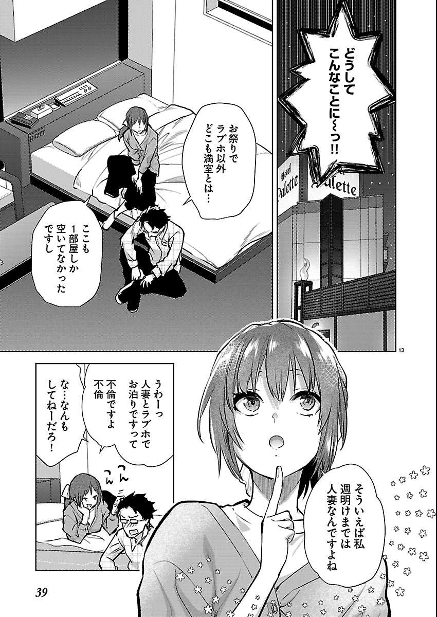 Read KARESHI GA IRUNO NI Chapter 80 [High Quality / Full] - Page 13 - nicomanga.com
