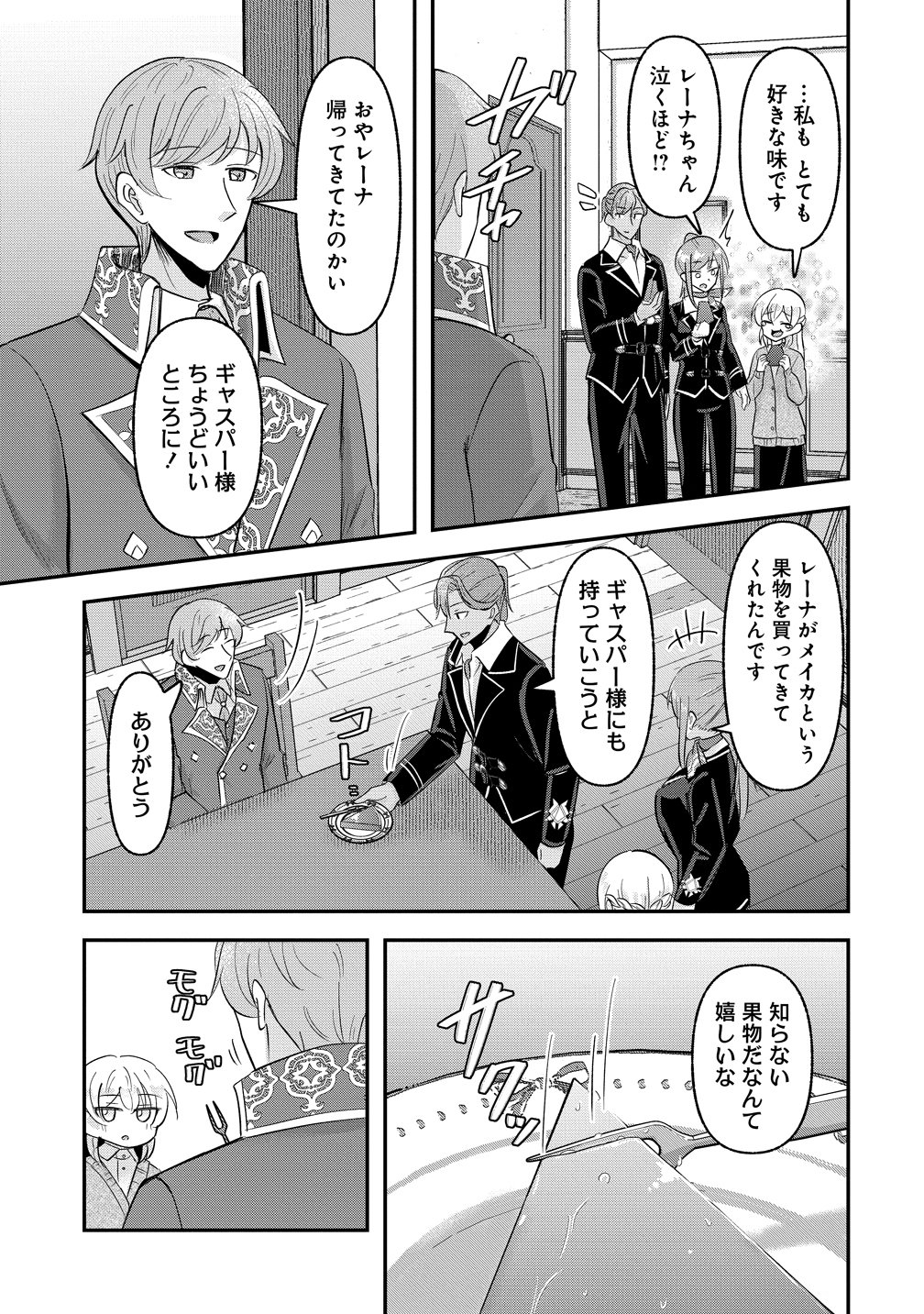Read TENSEI SHOUJO WA KYUUSEI O NOZOMARERU: HEION O MEZASHITA WATASHI WA SEKAI NO JUUYOU JINBUTSU DATTA YOU DESU Chapter 22 [High Quality / Full] - Page 13 - nicomanga.net