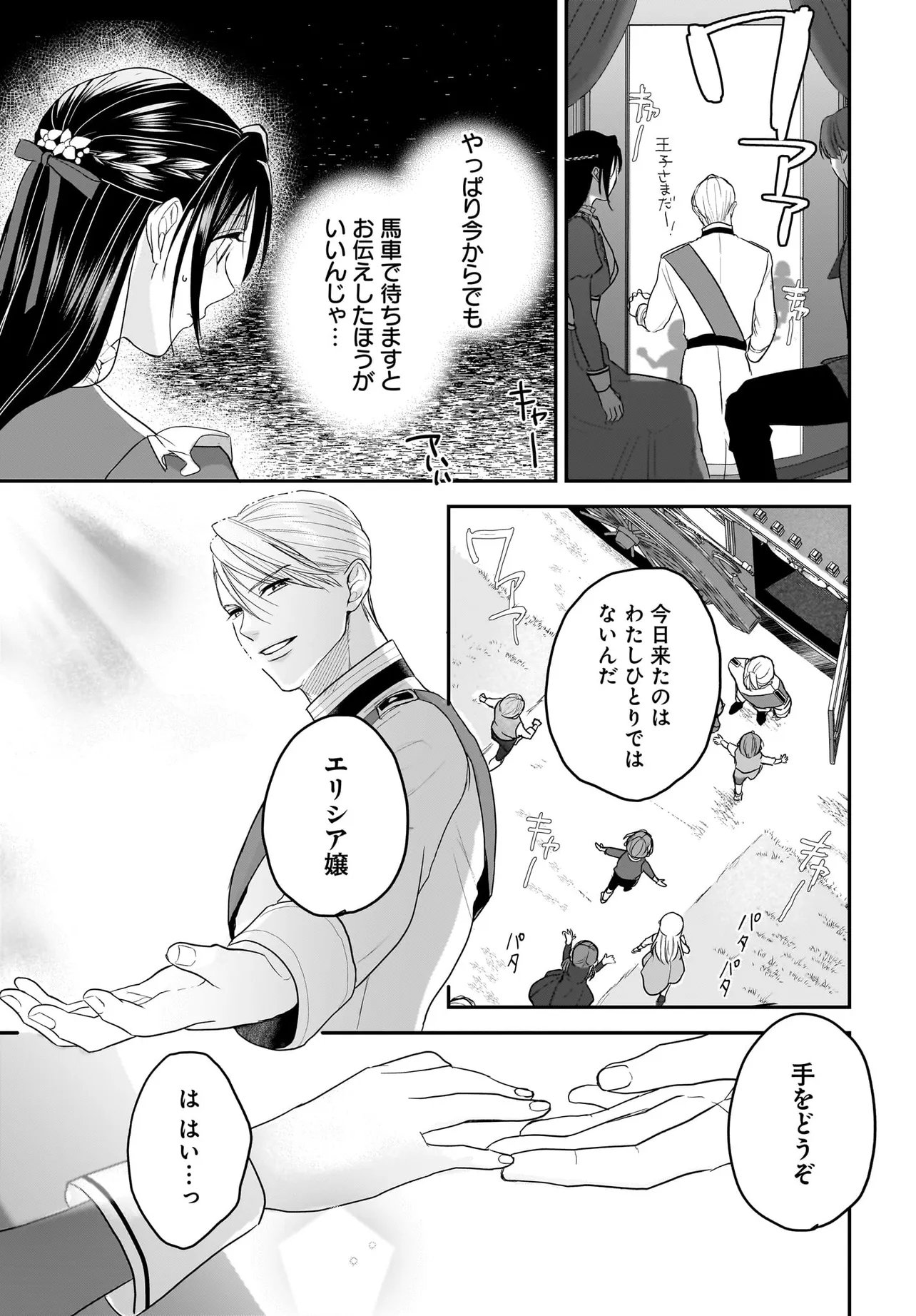 Read TENSEI SEIJO WA OSHI KATSU GA SHITAI! SHIITAGERARE REIJOU DESU GA OSHI NO OUJI-SAMA KARA DEKIAI SARETEIMASU!? Chapter 13.1 [High Quality / Full] - Page 13 - nicomanga.net