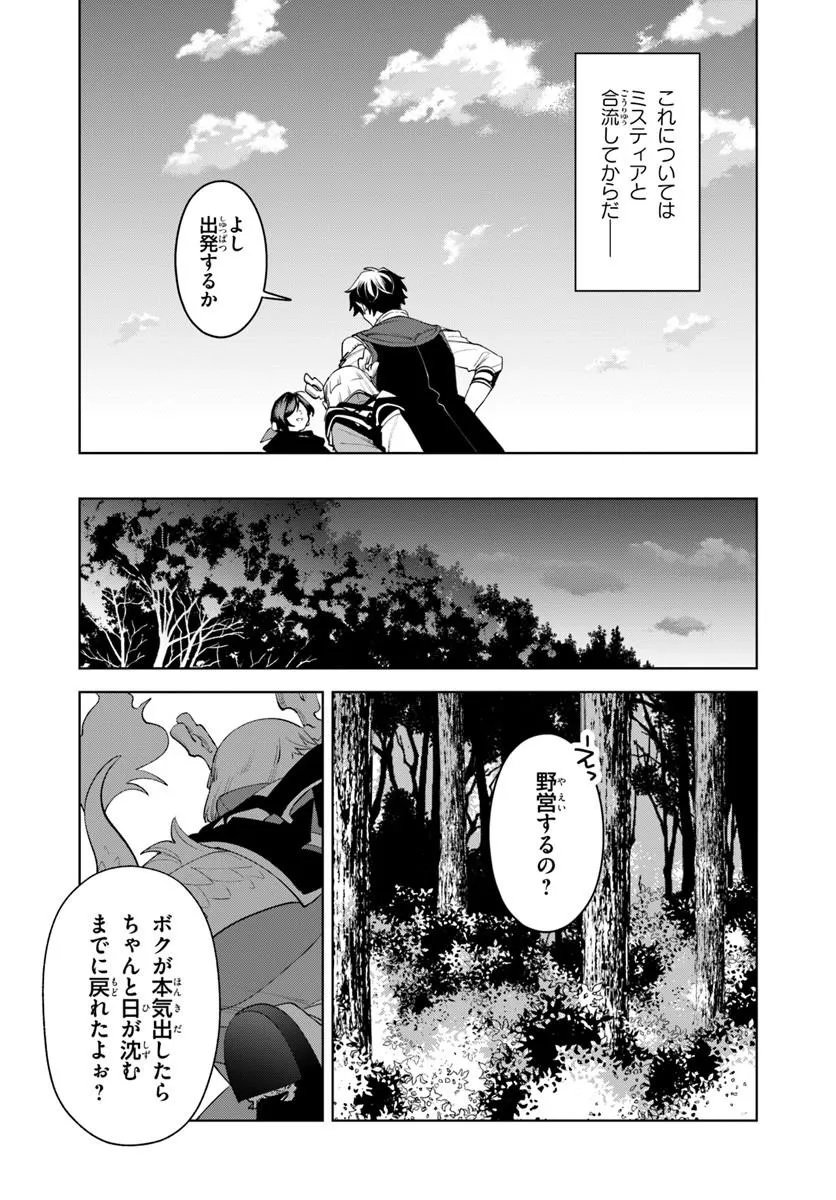 Read ISEKAI NO SUMIKKO DE KAITEKI MONOZUKURI SEIKATSU - MEGAMI-SAMA NO KURETA KOUBOU WA CHOTTO YARISUGI SEINOU DATTA Chapter 26.2 [High Quality / Full] - Page 13 - nicomanga.net