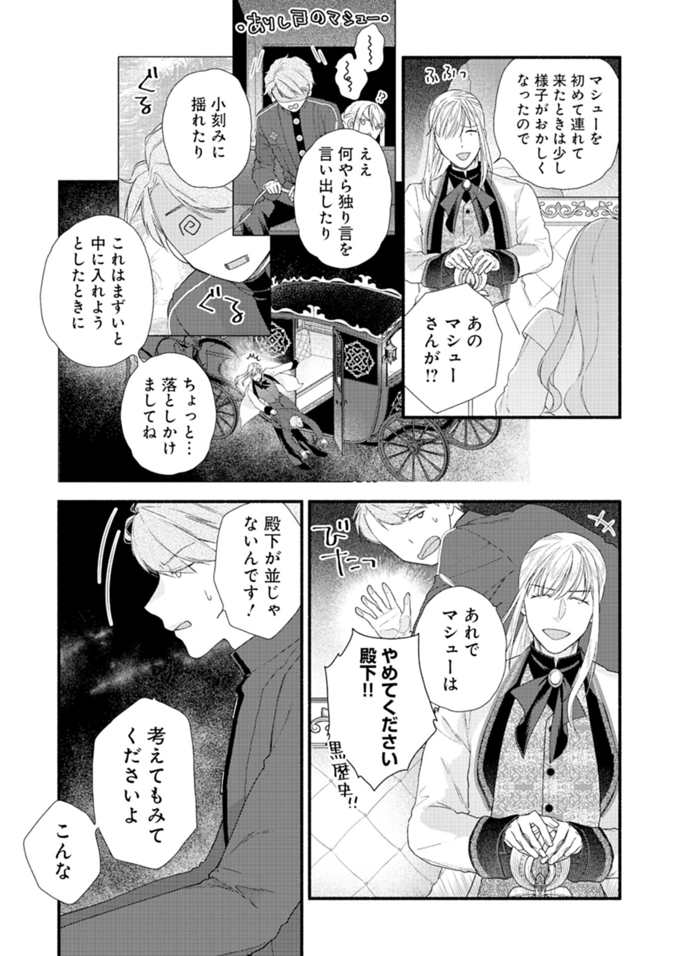 Read MOTO KOUSHAKU REIJOU FELICIA WA MAE WO MUKU ~KONYAKUSHA GA ONEESAMA NI KOISHITE SHIMATTA NODE, 500 NENGO NO SEKAI DE SHIAWASE NI NARIMASU~ Chapter 5.1 [High Quality / Full] - Page 13 - nicomanga.net