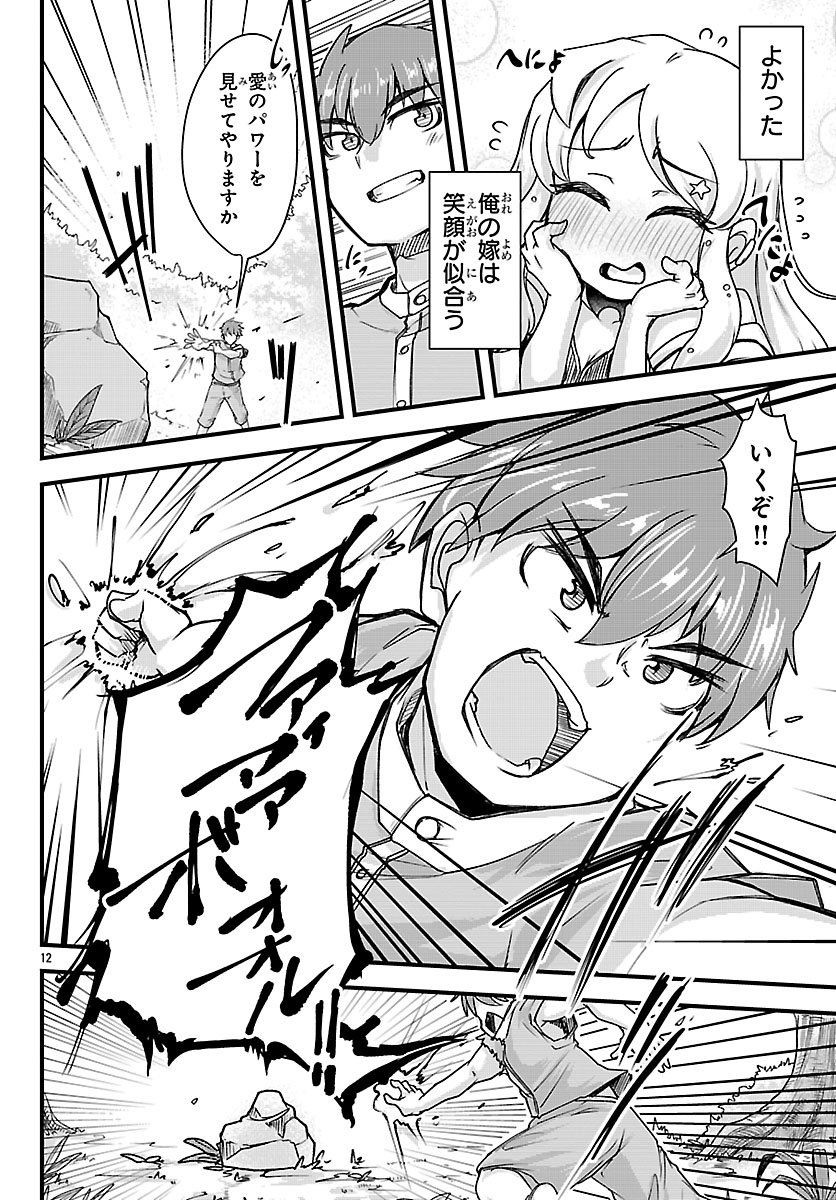 Read MEGAMI TO KEKKON SHITE ISEKAI SHINKON SEIKATSU Chapter 6 [High Quality / Full] - Page 13 - nicomanga.net