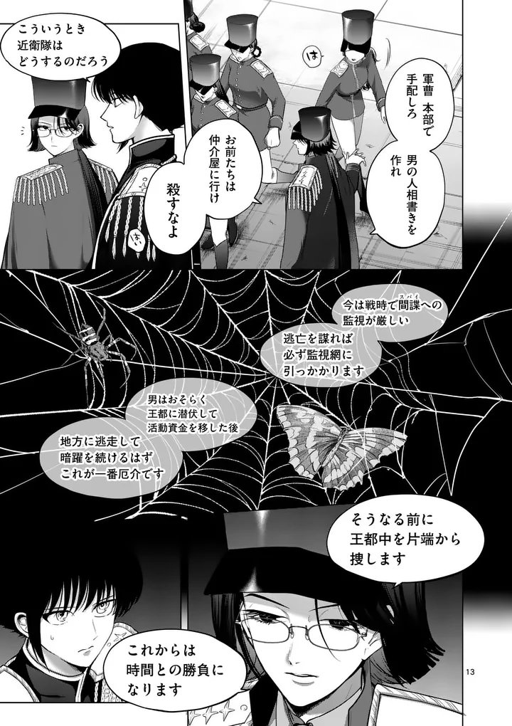 Read KAKUTE MUHON NO FUYU WA SARI - RAW Chapter 11 [High Quality / Full] - Page 13 - nicomanga.net