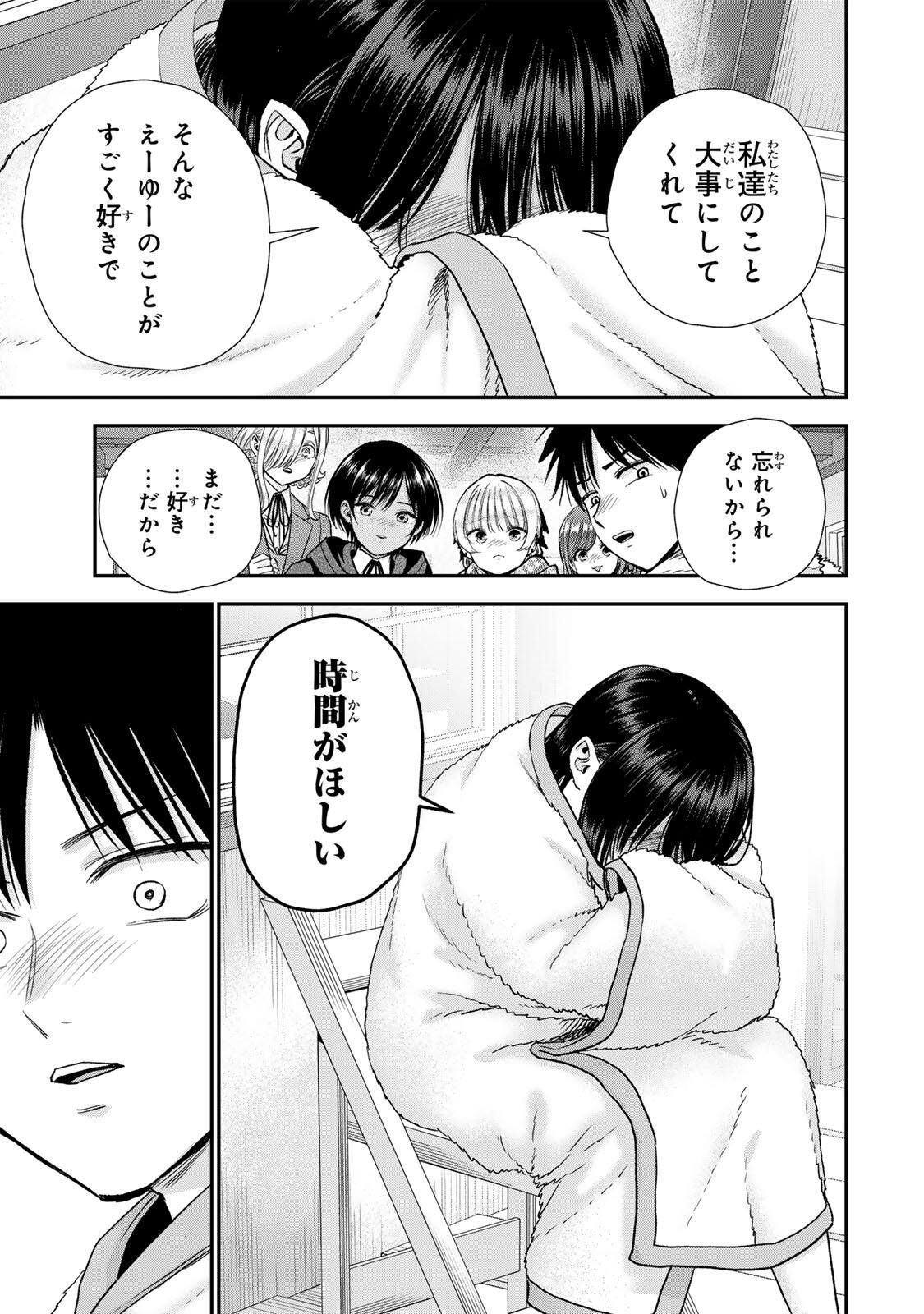 Read NO MORE LOVE WITH THE GIRLS. Chapter 201 [High Quality / Full] - Page 13 - nicomanga.net