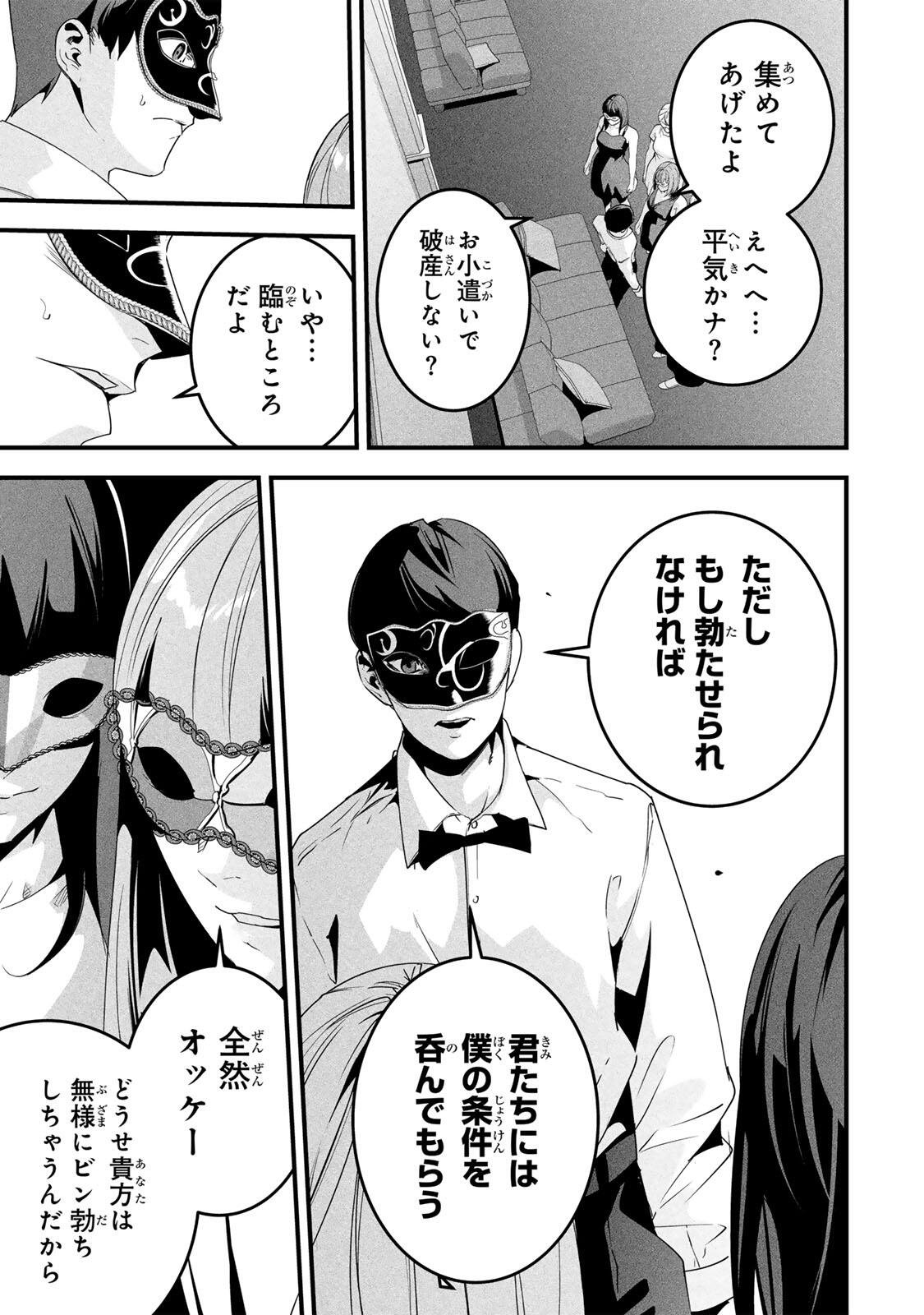 Read AISAI NO URA AKA Chapter 81 [High Quality / Full] - Page 13 - nicomanga.net