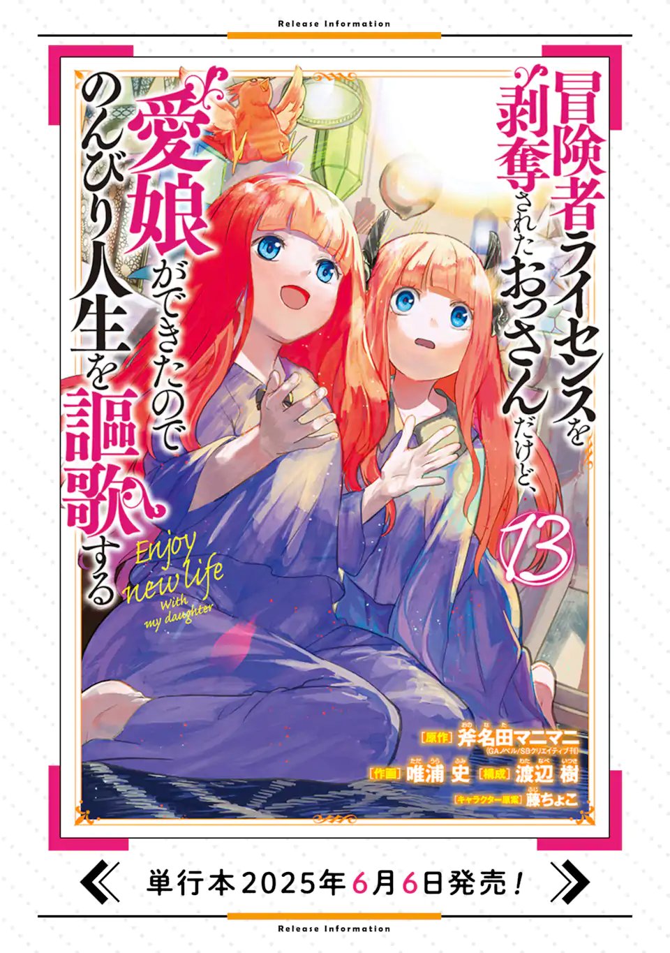 Read BOUKENSHA LICENSE O HAKUDATSU SARETA OSSAN DAKEDO, MANAMUSUME GA DEKITA NO DE NONBIRI JINSEI - RAW Chapter 57.3 [High Quality / Full] - Page 13 - nicomanga.net