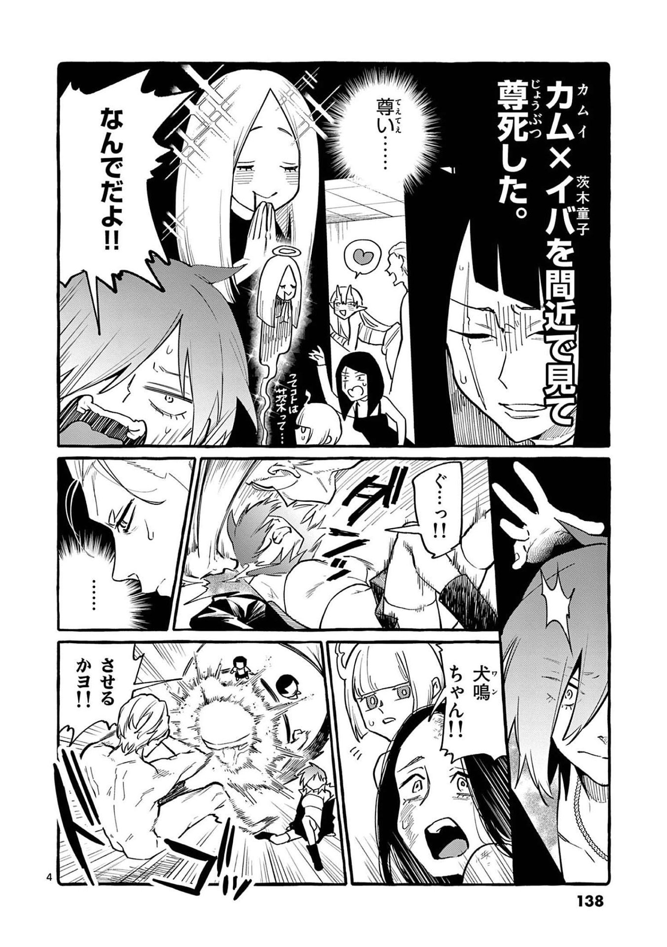 Read USHIRO NO SHOUMEN KAMUI-SAN Chapter 47 [High Quality / Full] - Page 4 - nicomanga.net