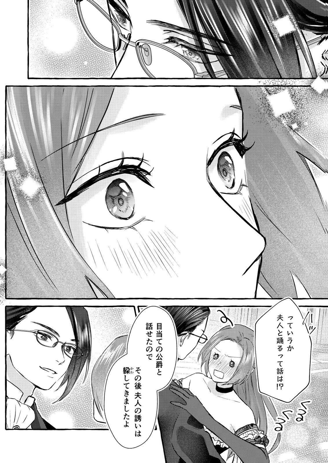 Read CHOU YUUNOU HEISHI NO BUKA NI KIRAWARETE IRU TO OMOTTETARA, NAGANEN KOSHITANTAN TO NERAWARETE ITA HANASHI Chapter 5 [High Quality / Full] - Page 24 - nicomanga.net