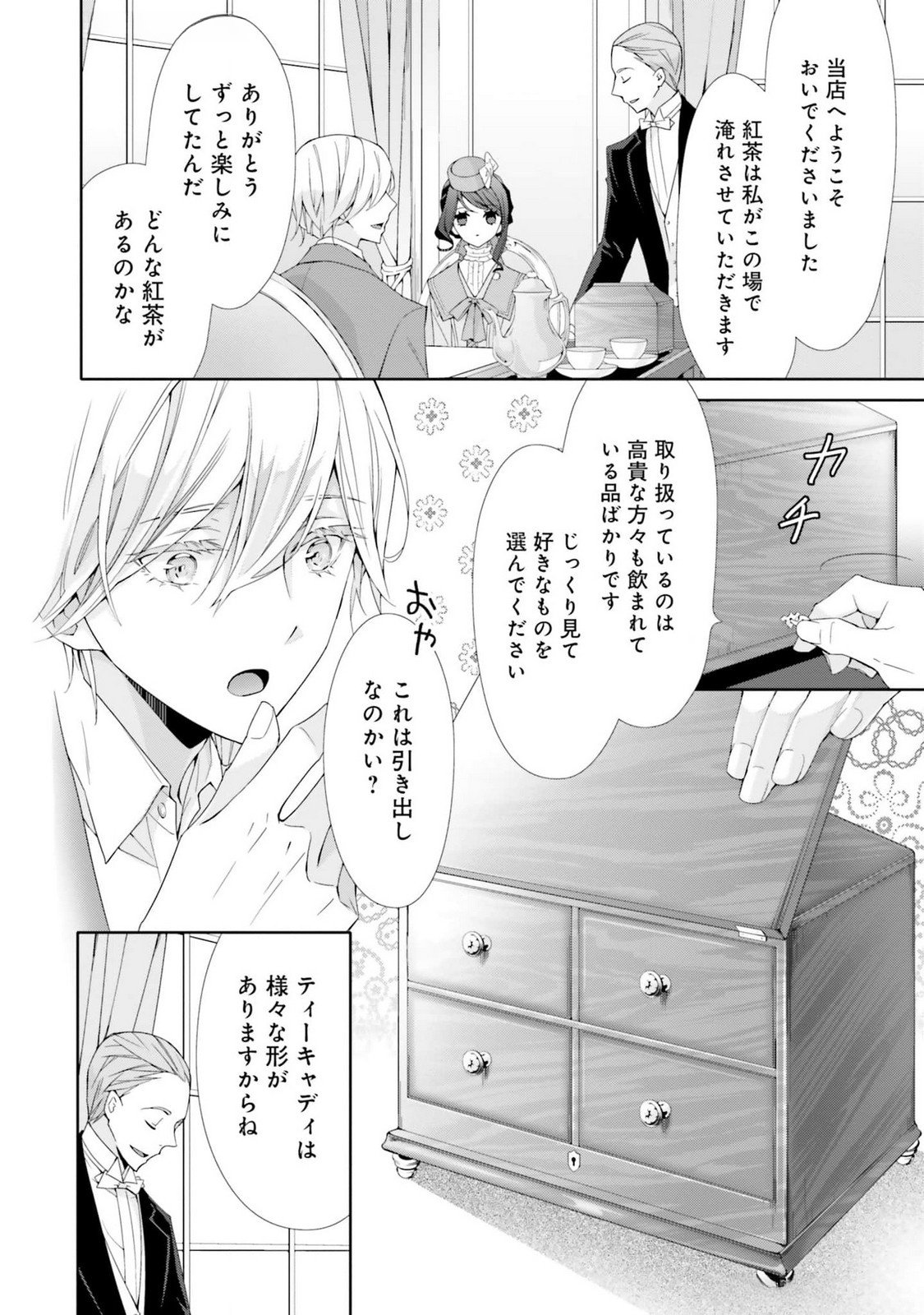 Read BLUE ROSE ANTIQUE NO SHOUKOUJO Chapter 20 [High Quality / Full] - Page 10 - nicomanga.net