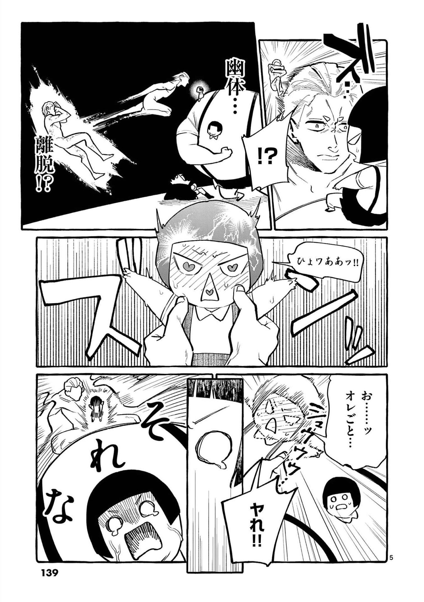 Read USHIRO NO SHOUMEN KAMUI-SAN Chapter 47 [High Quality / Full] - Page 5 - nicomanga.net