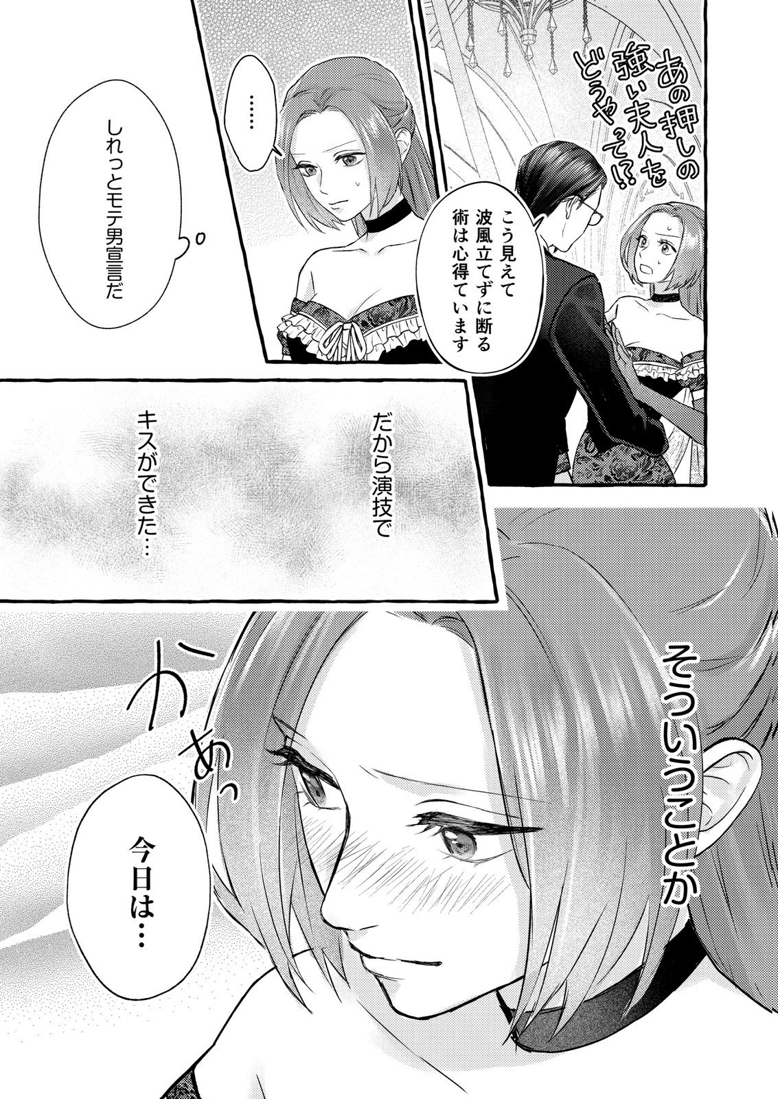 Read CHOU YUUNOU HEISHI NO BUKA NI KIRAWARETE IRU TO OMOTTETARA, NAGANEN KOSHITANTAN TO NERAWARETE ITA HANASHI Chapter 5 [High Quality / Full] - Page 25 - nicomanga.net