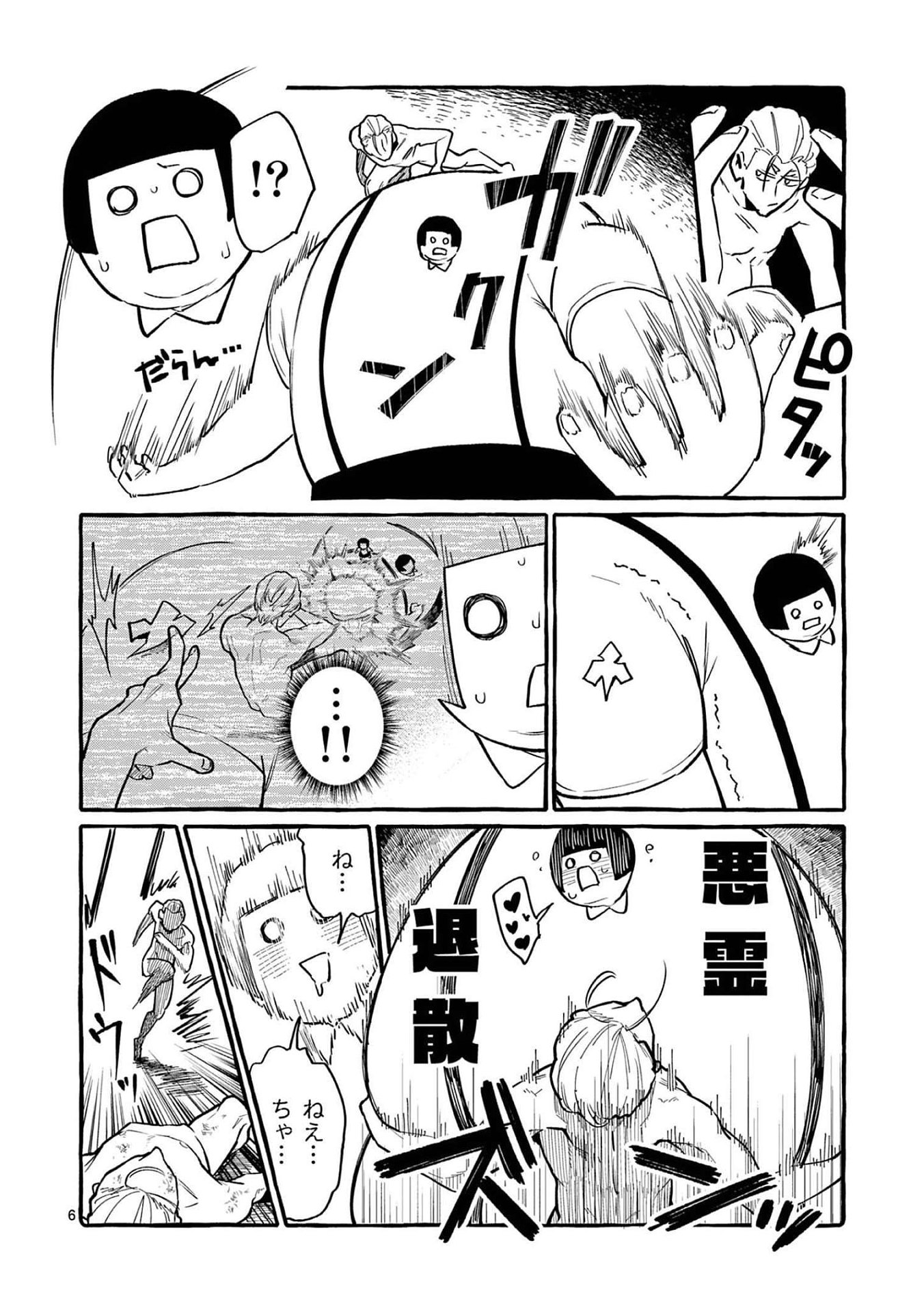 Read USHIRO NO SHOUMEN KAMUI-SAN Chapter 47 [High Quality / Full] - Page 6 - nicomanga.net