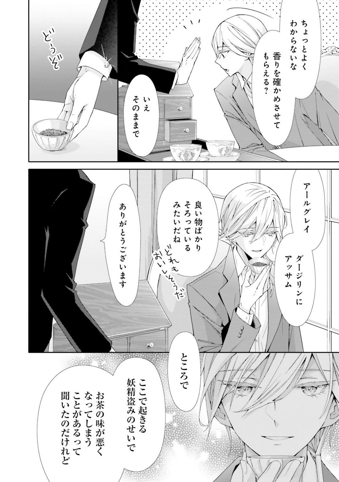 Read BLUE ROSE ANTIQUE NO SHOUKOUJO Chapter 20 [High Quality / Full] - Page 11 - nicomanga.net