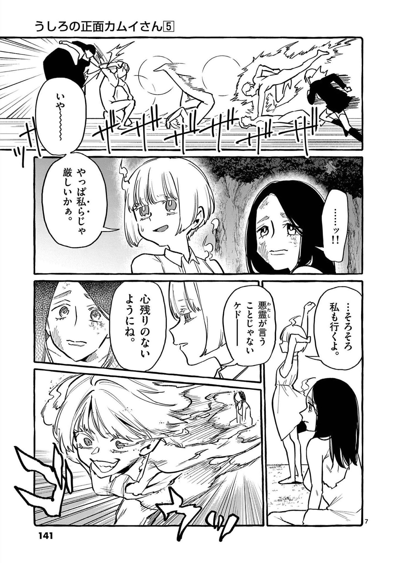 Read USHIRO NO SHOUMEN KAMUI-SAN Chapter 47 [High Quality / Full] - Page 7 - nicomanga.net