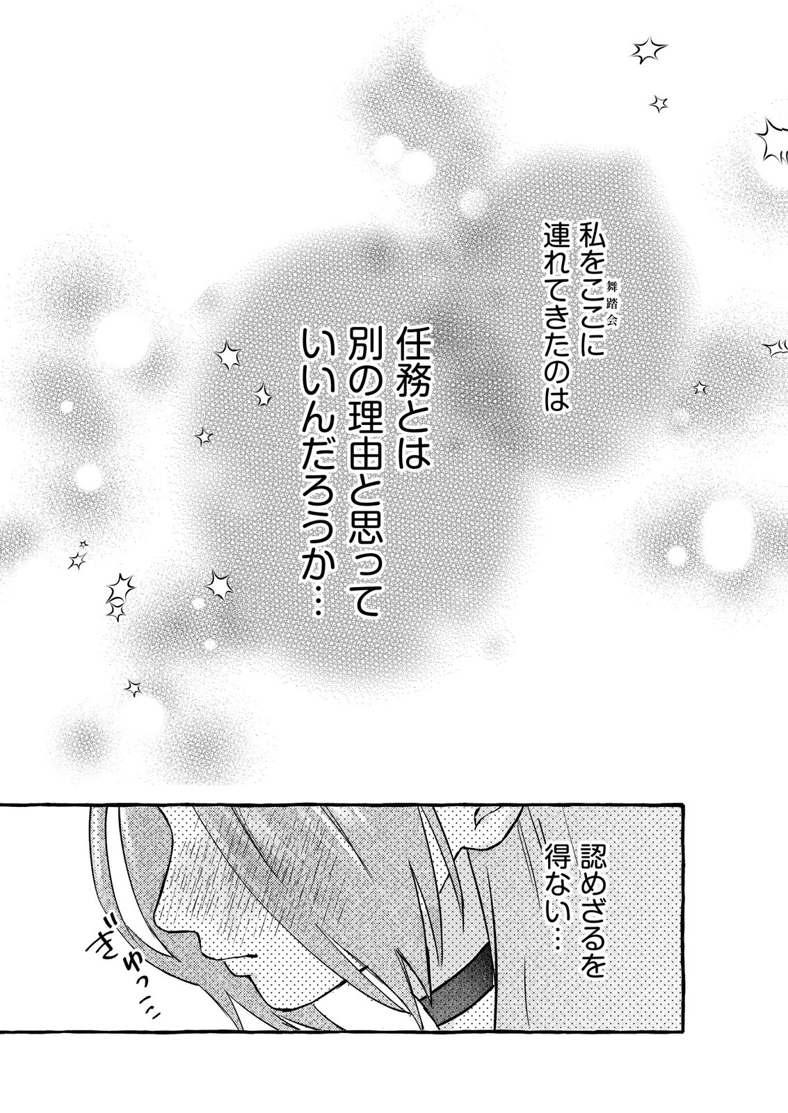 Read CHOU YUUNOU HEISHI NO BUKA NI KIRAWARETE IRU TO OMOTTETARA, NAGANEN KOSHITANTAN TO NERAWARETE ITA HANASHI Chapter 5 [High Quality / Full] - Page 27 - nicomanga.net