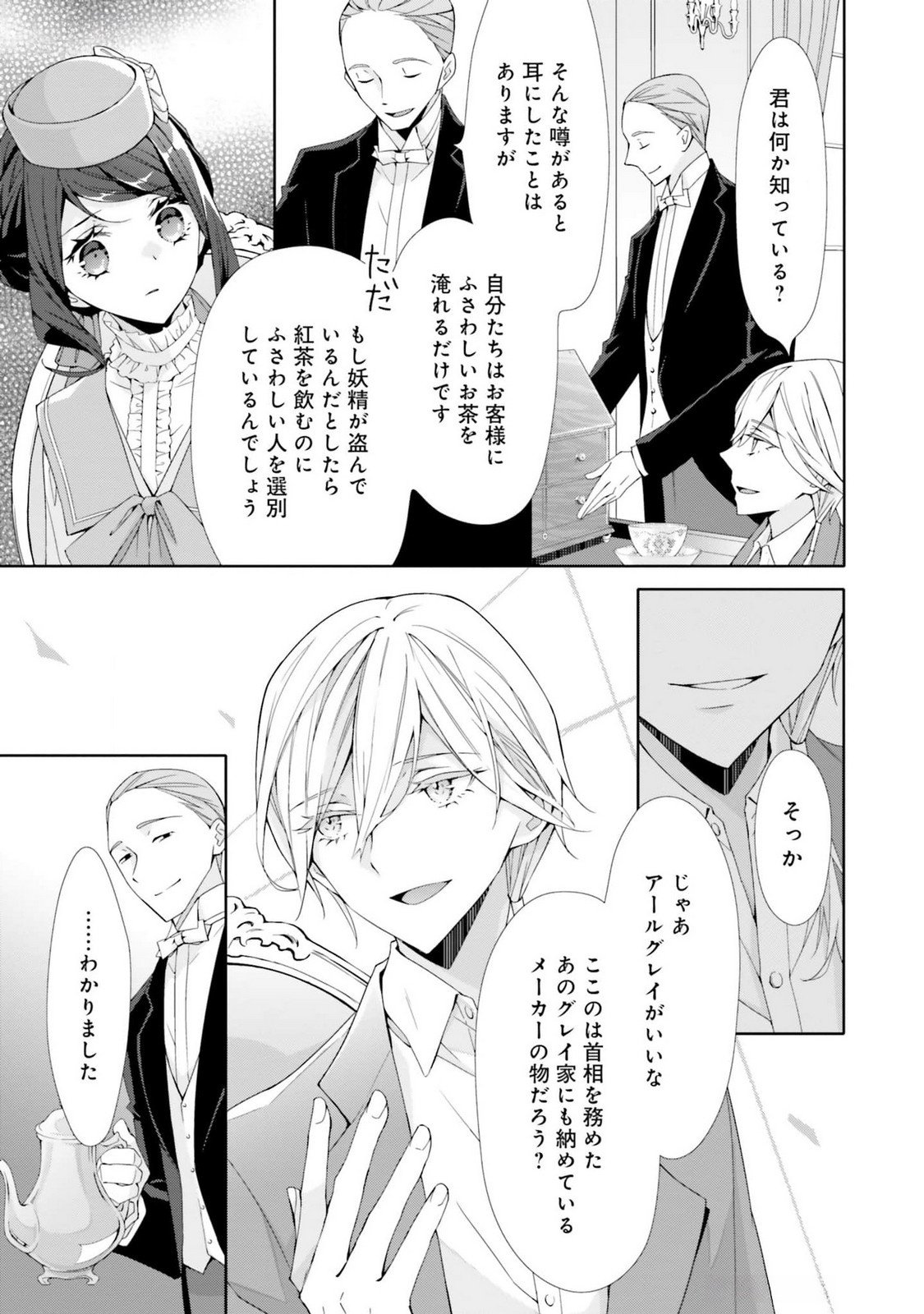 Read BLUE ROSE ANTIQUE NO SHOUKOUJO Chapter 20 [High Quality / Full] - Page 12 - nicomanga.net