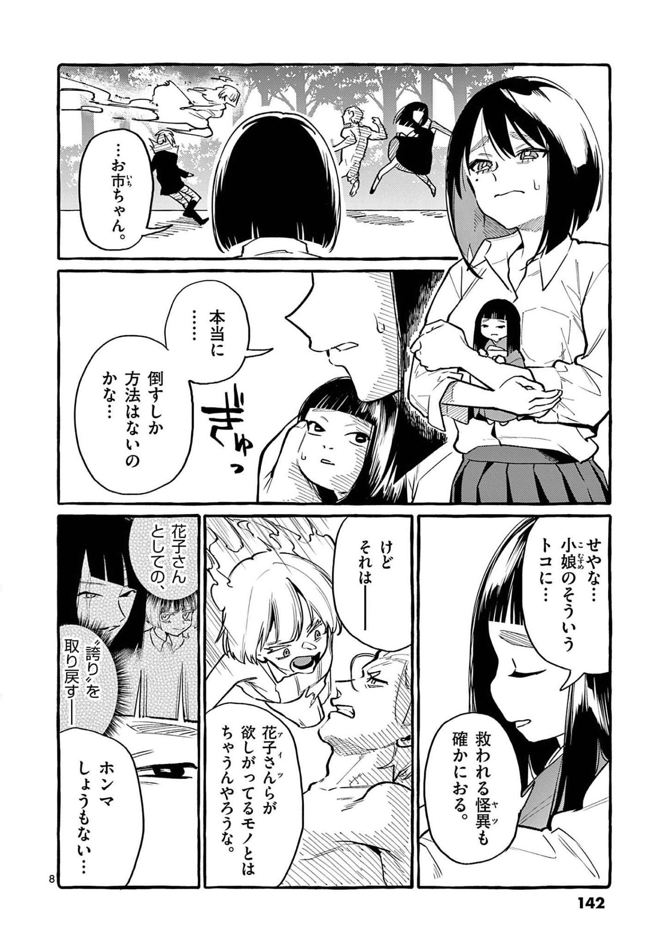Read USHIRO NO SHOUMEN KAMUI-SAN Chapter 47 [High Quality / Full] - Page 8 - nicomanga.net
