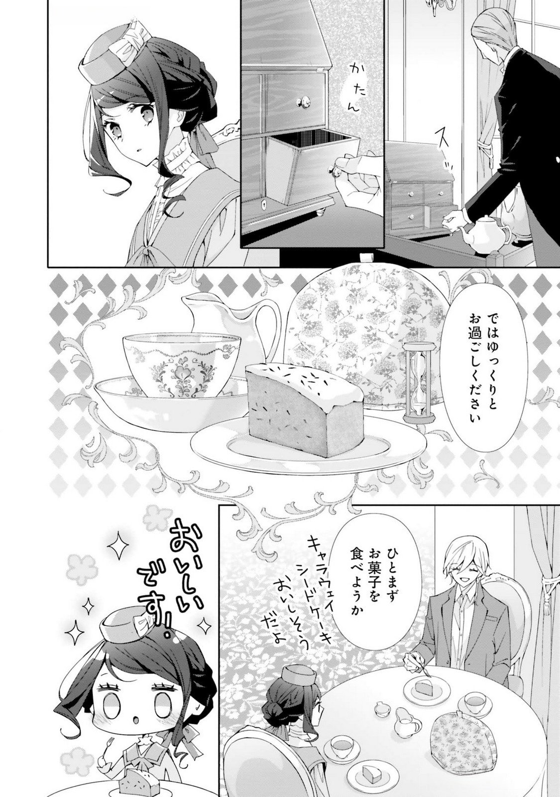 Read BLUE ROSE ANTIQUE NO SHOUKOUJO Chapter 20 [High Quality / Full] - Page 13 - nicomanga.net