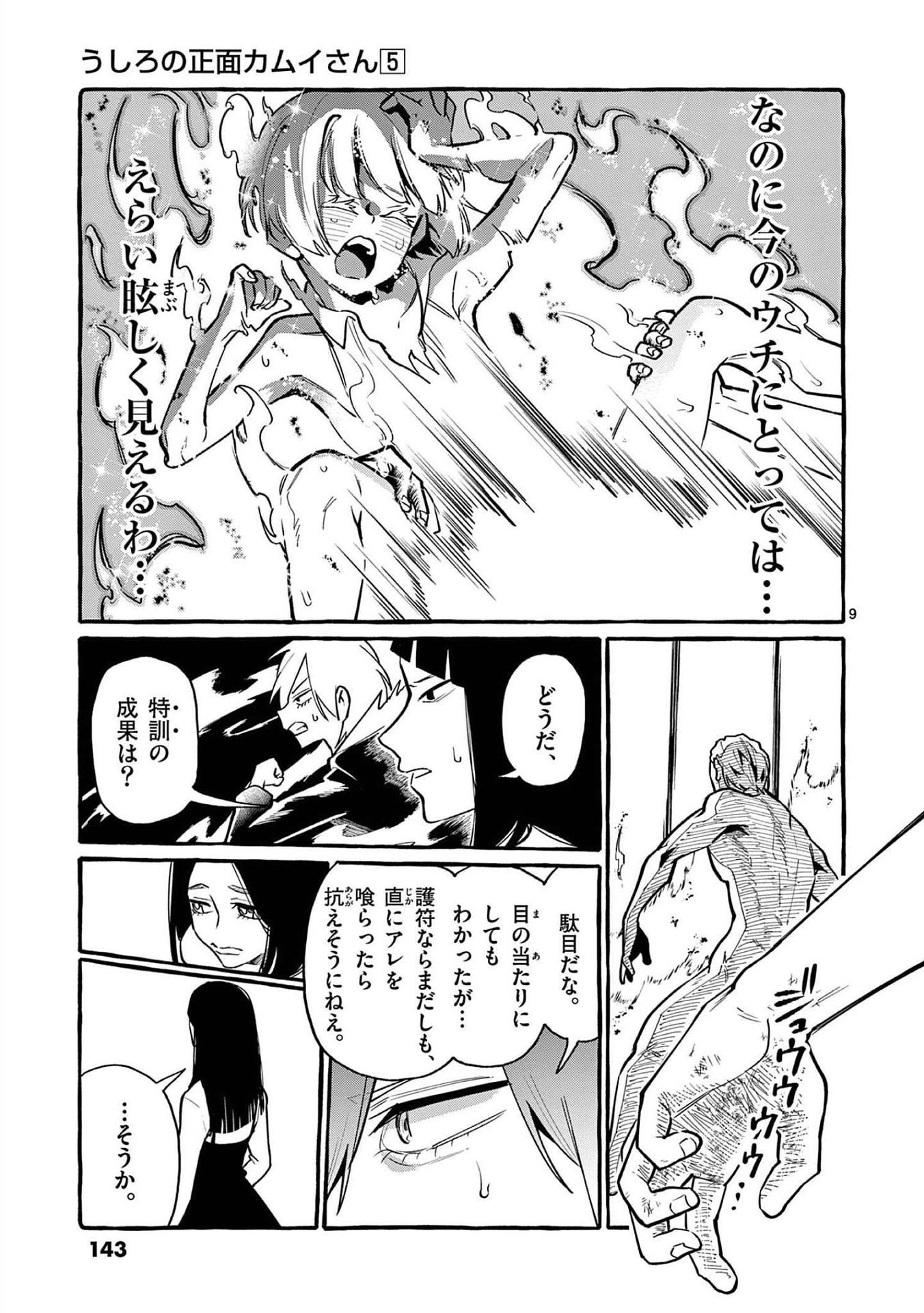Read USHIRO NO SHOUMEN KAMUI-SAN Chapter 47 [High Quality / Full] - Page 9 - nicomanga.net