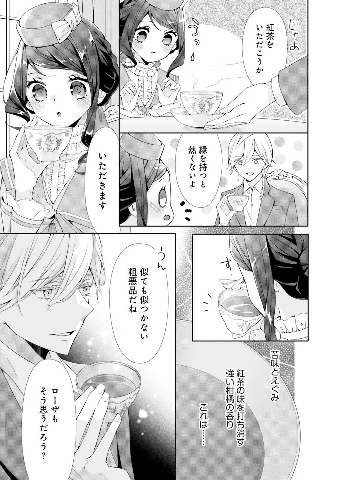 Read BLUE ROSE ANTIQUE NO SHOUKOUJO Chapter 20 [High Quality / Full] - Page 14 - nicomanga.net