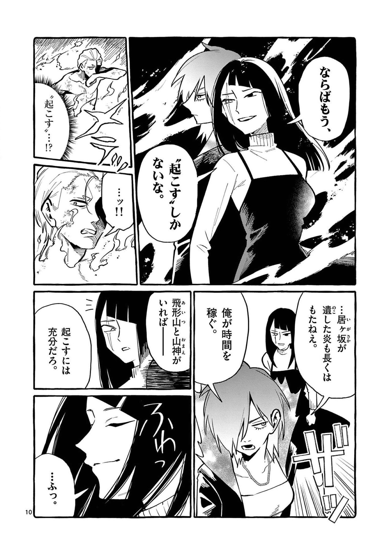 Read USHIRO NO SHOUMEN KAMUI-SAN Chapter 47 [High Quality / Full] - Page 10 - nicomanga.net