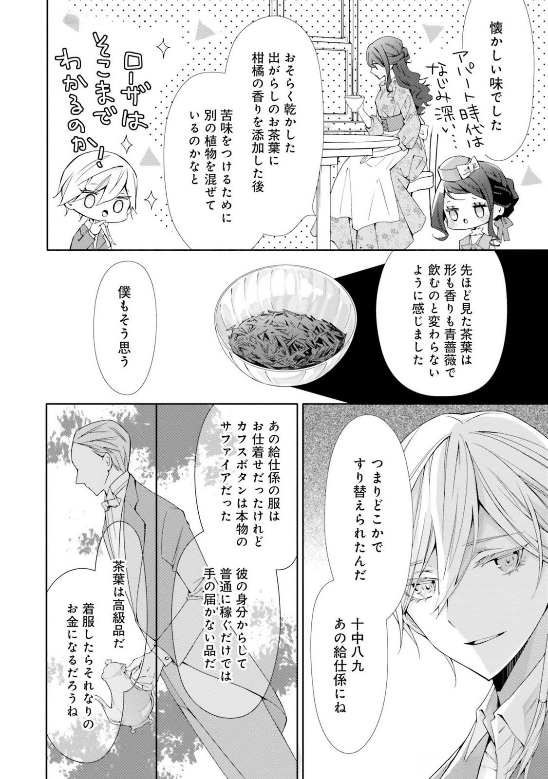 Read BLUE ROSE ANTIQUE NO SHOUKOUJO Chapter 20 [High Quality / Full] - Page 15 - nicomanga.net