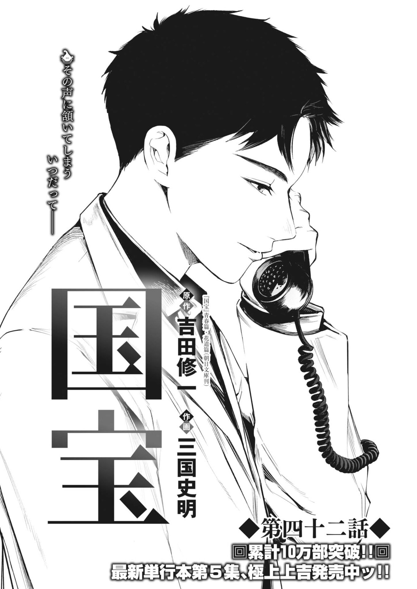Read KOKUHOU Chapter 42 [High Quality / Full] - Page 1 - nicomanga.net