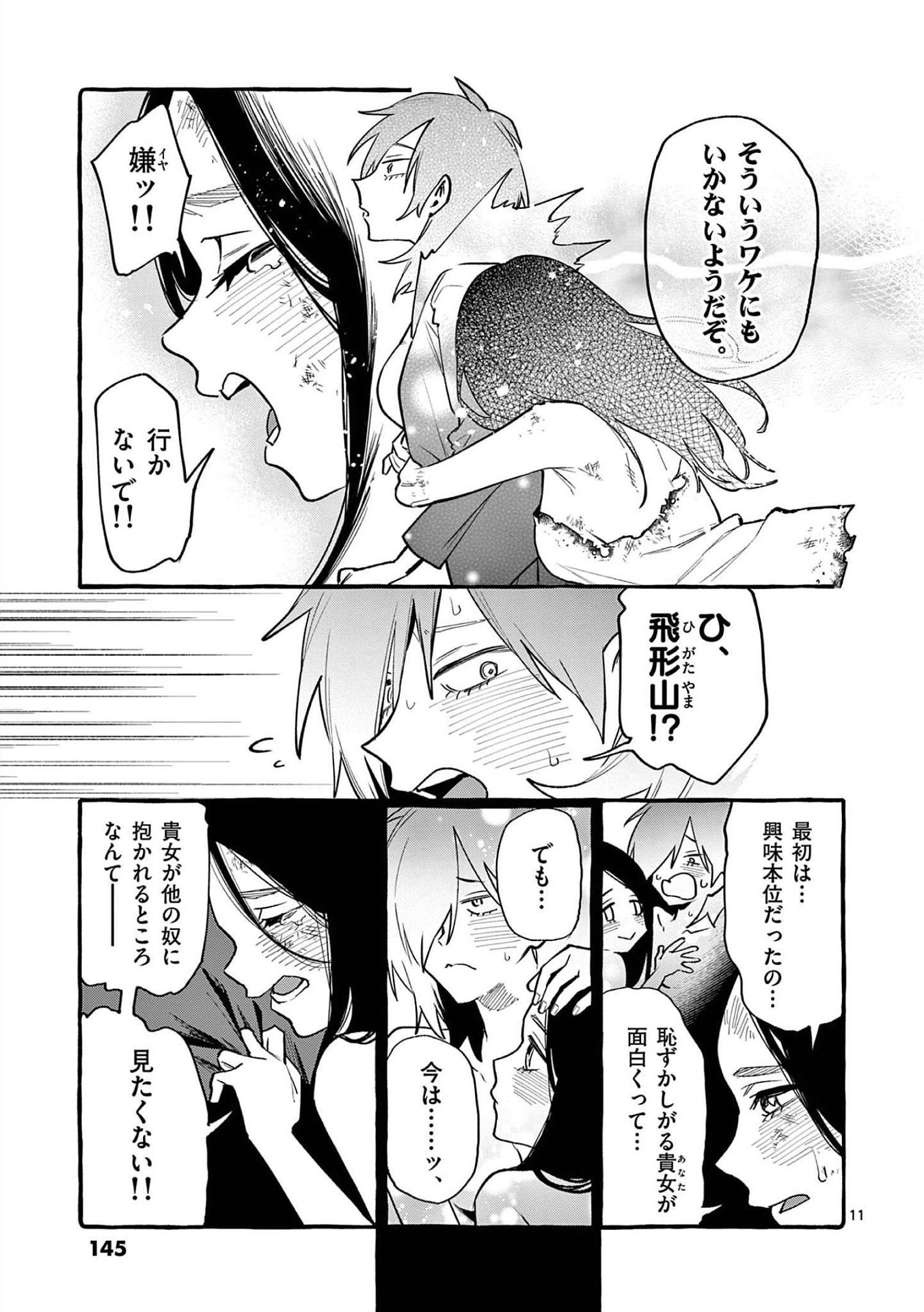 Read USHIRO NO SHOUMEN KAMUI-SAN Chapter 47 [High Quality / Full] - Page 11 - nicomanga.net