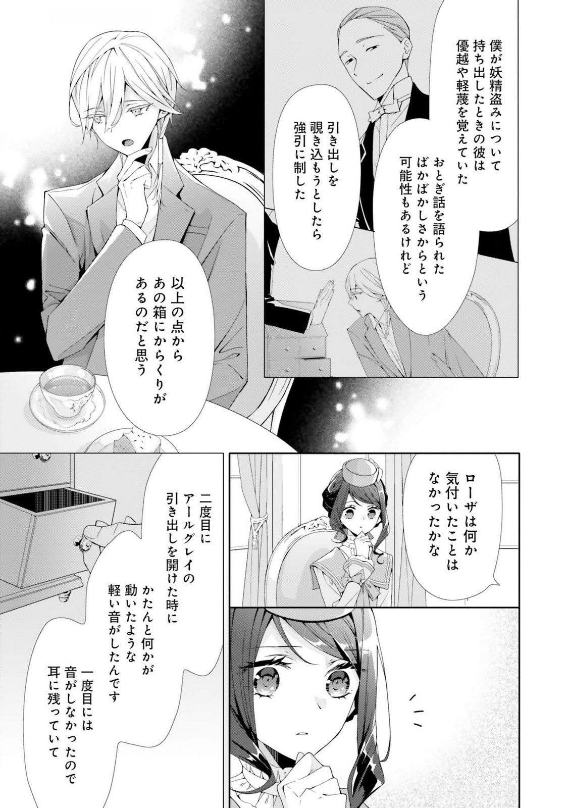 Read BLUE ROSE ANTIQUE NO SHOUKOUJO Chapter 20 [High Quality / Full] - Page 16 - nicomanga.net