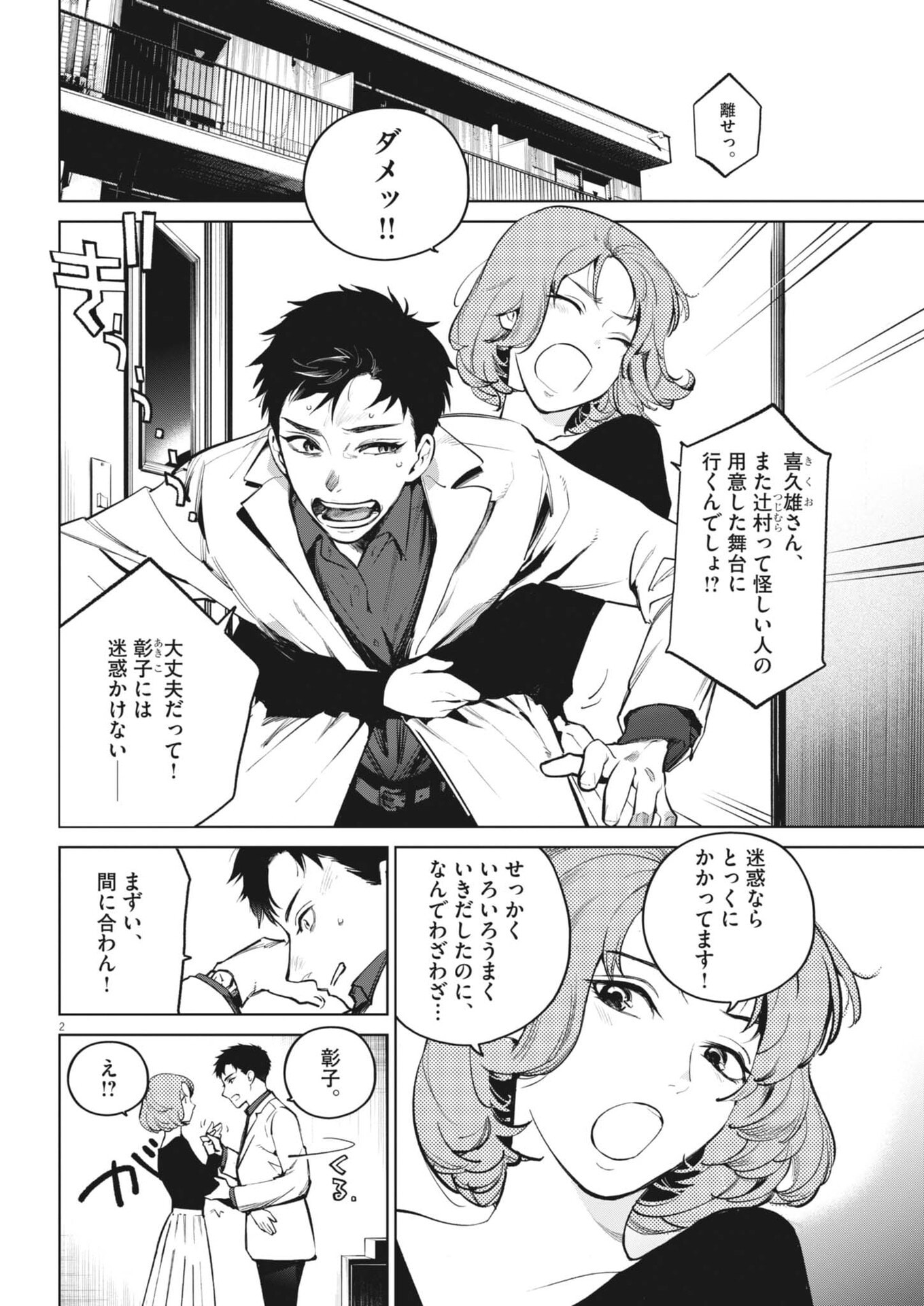 Read KOKUHOU Chapter 42 [High Quality / Full] - Page 2 - nicomanga.net