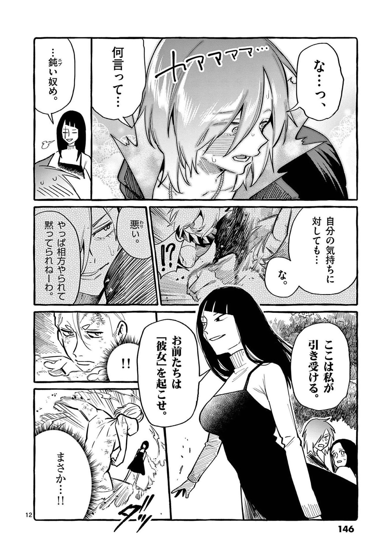 Read USHIRO NO SHOUMEN KAMUI-SAN Chapter 47 [High Quality / Full] - Page 12 - nicomanga.net