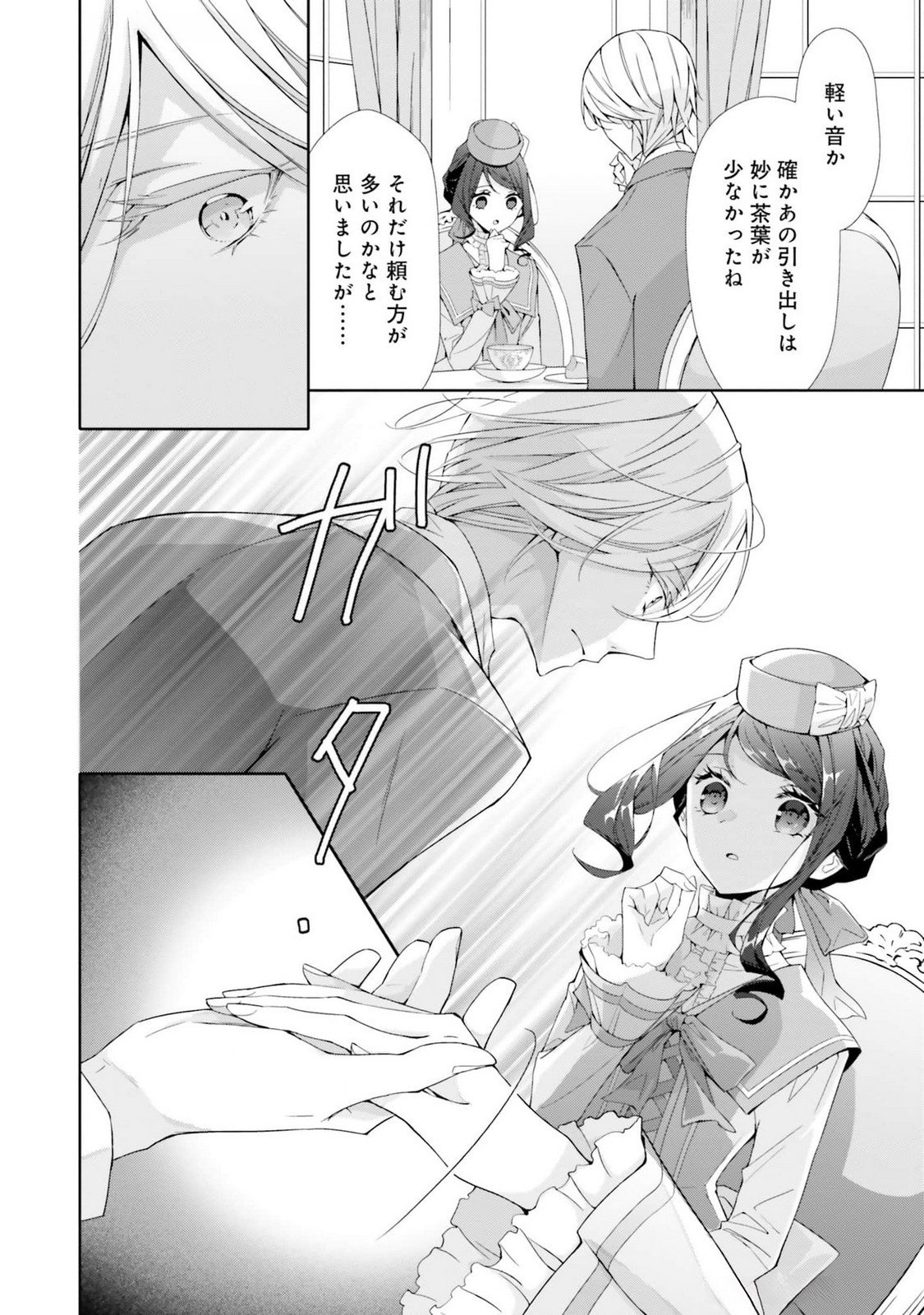 Read BLUE ROSE ANTIQUE NO SHOUKOUJO Chapter 20 [High Quality / Full] - Page 17 - nicomanga.net