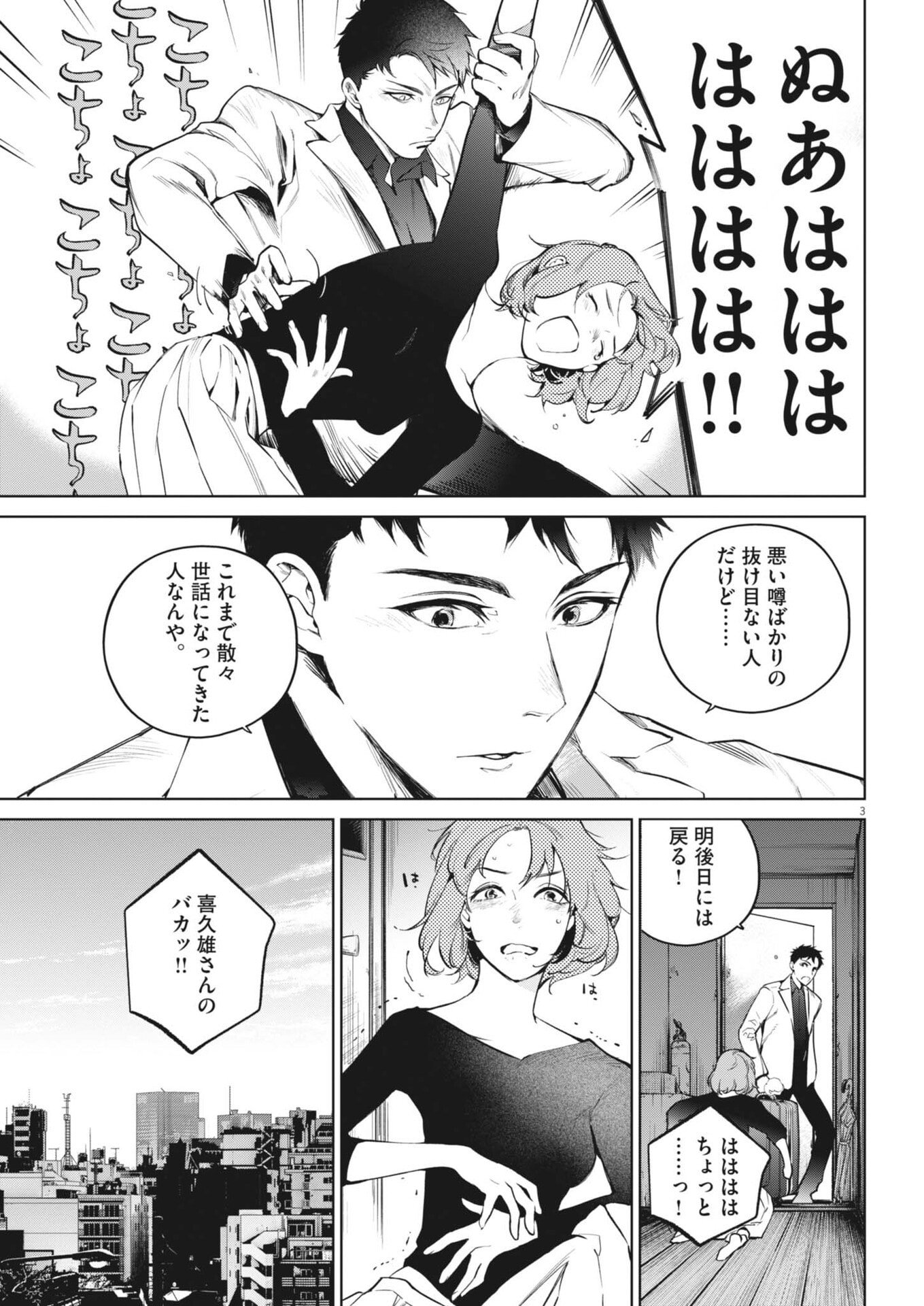 Read KOKUHOU Chapter 42 [High Quality / Full] - Page 3 - nicomanga.net