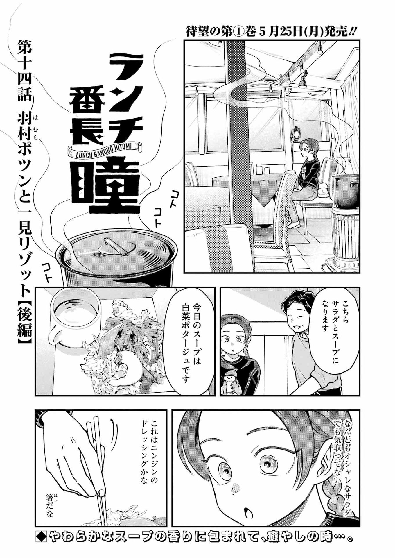Read LUNCH BANCHOU HITOMI Chapter 14 [High Quality / Full] - Page 1 - nicomanga.net