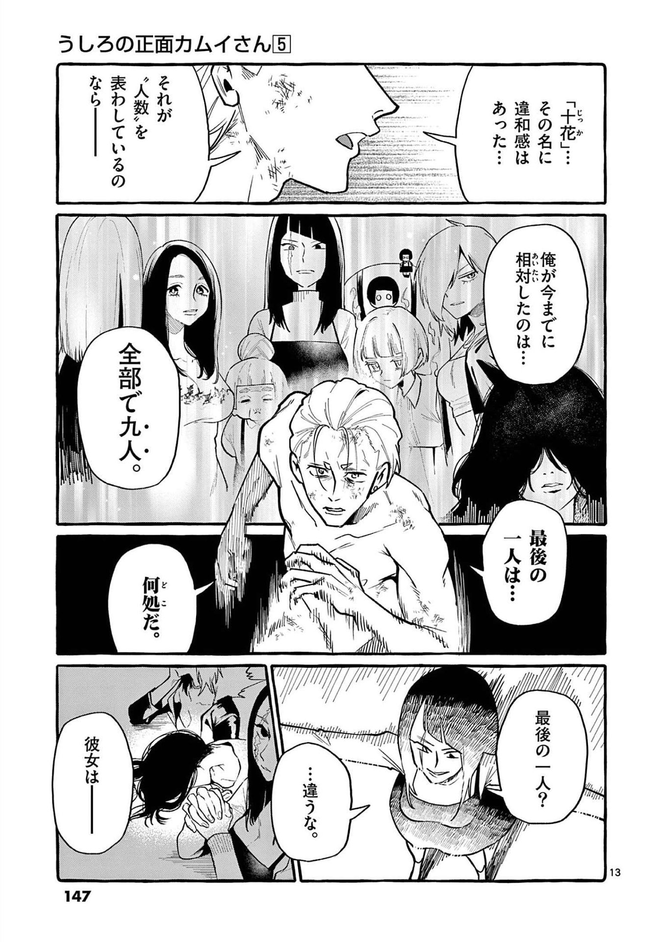 Read USHIRO NO SHOUMEN KAMUI-SAN Chapter 47 [High Quality / Full] - Page 13 - nicomanga.net