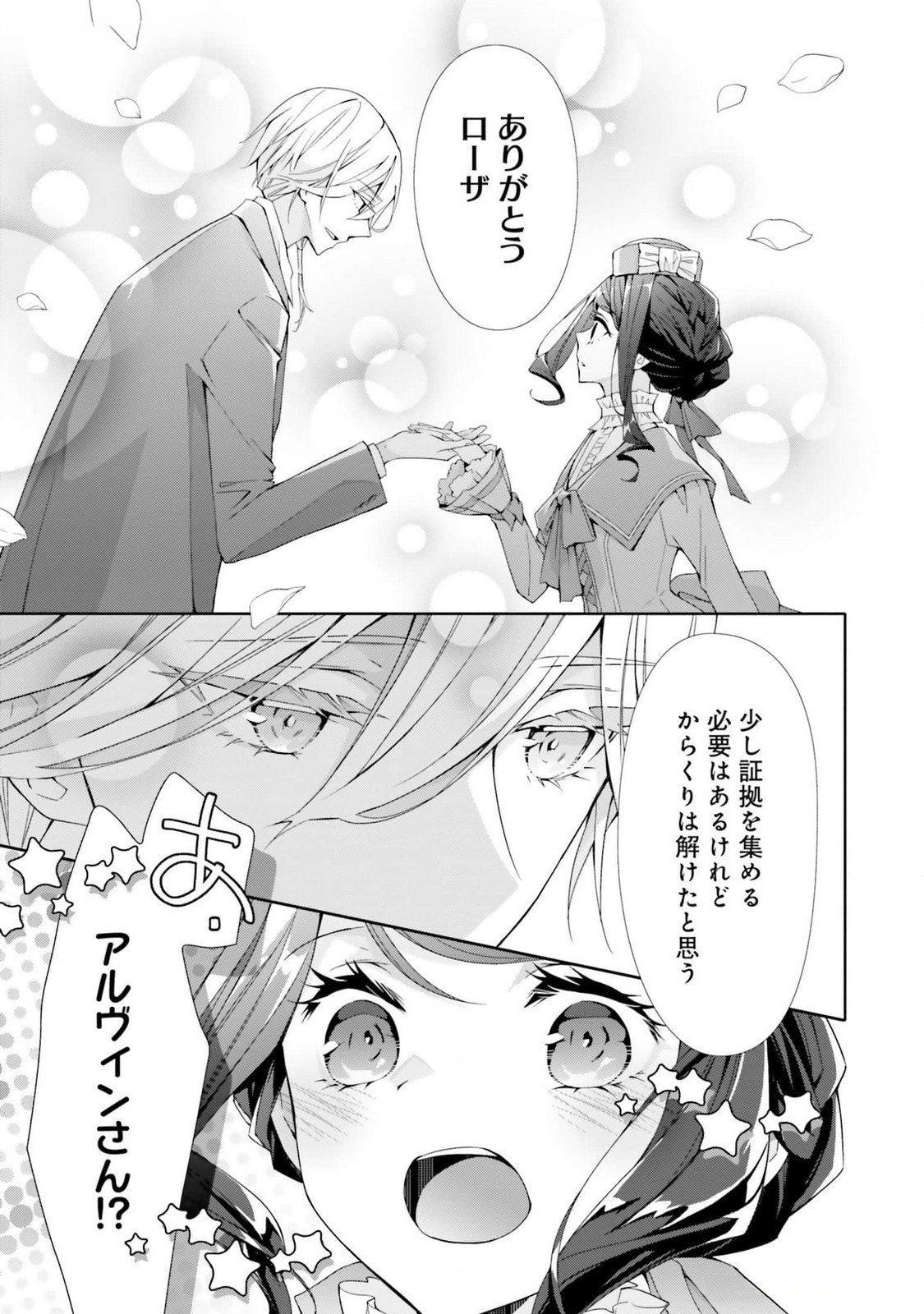 Read BLUE ROSE ANTIQUE NO SHOUKOUJO Chapter 20 [High Quality / Full] - Page 18 - nicomanga.net