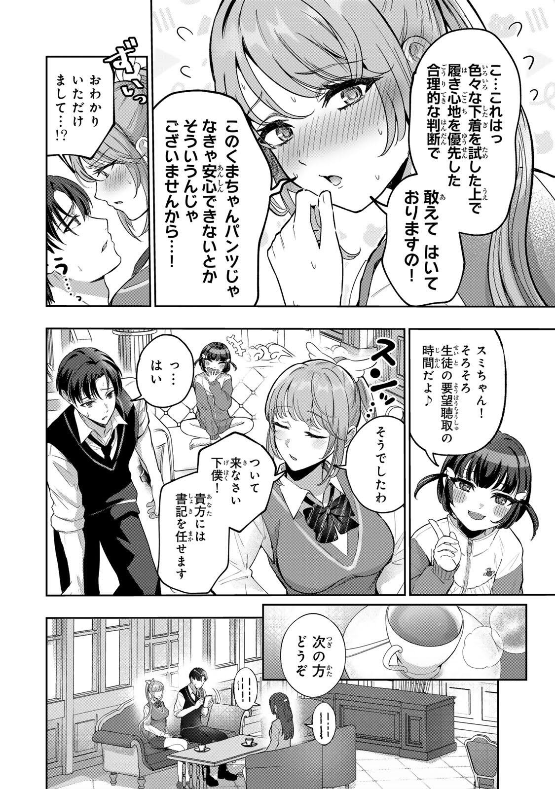 Read DATENSHI-CHAN WA GANBARENAI Chapter 5 [High Quality / Full] - Page 14 - nicomanga.net