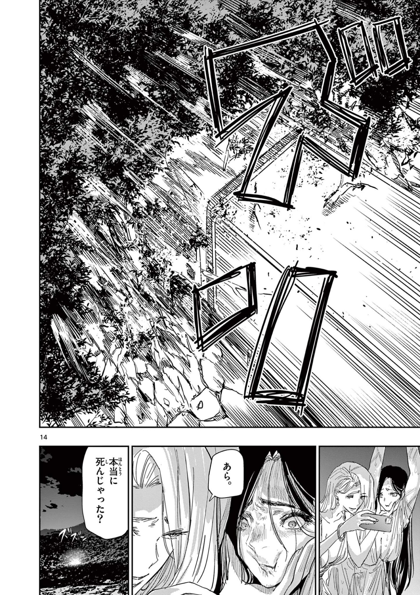Read SAIKO AIZU Chapter 82 [High Quality / Full] - Page 14 - nicomanga.com