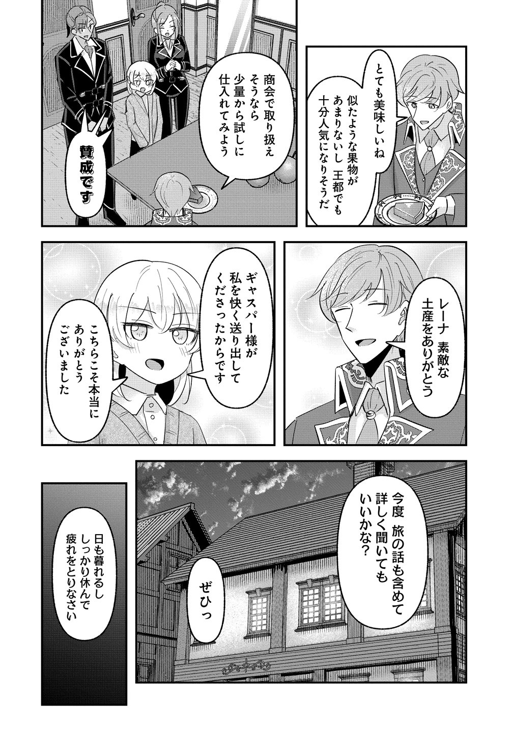 Read TENSEI SHOUJO WA KYUUSEI O NOZOMARERU: HEION O MEZASHITA WATASHI WA SEKAI NO JUUYOU JINBUTSU DATTA YOU DESU Chapter 22 [High Quality / Full] - Page 14 - nicomanga.net