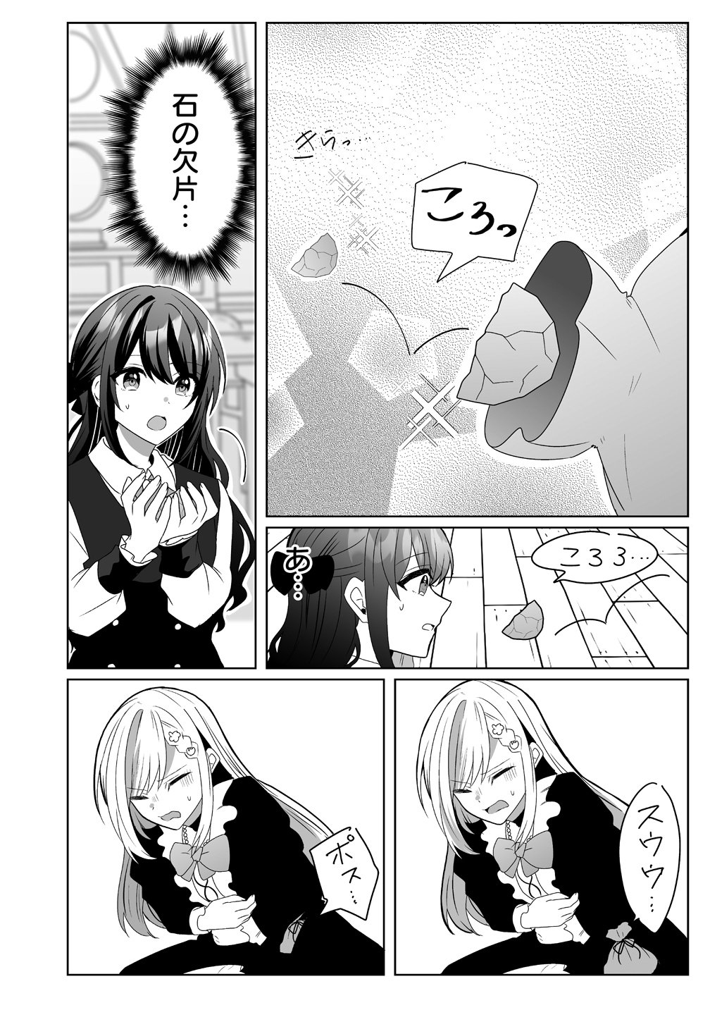 Read SUTERARETA DAIYON OUJO WA BOKOKU NI WA MODORANAI Chapter 6 [High Quality / Full] - Page 14 - nicomanga.net