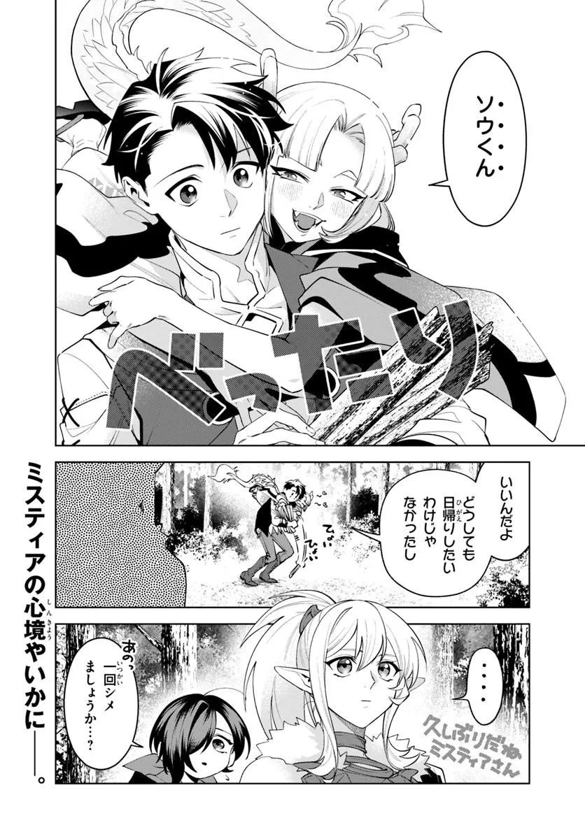 Read ISEKAI NO SUMIKKO DE KAITEKI MONOZUKURI SEIKATSU - MEGAMI-SAMA NO KURETA KOUBOU WA CHOTTO YARISUGI SEINOU DATTA Chapter 26.2 [High Quality / Full] - Page 14 - nicomanga.net