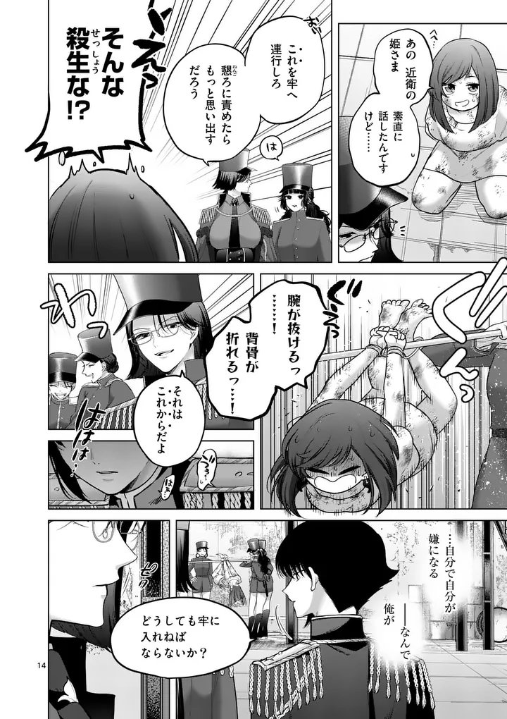 Read KAKUTE MUHON NO FUYU WA SARI - RAW Chapter 11 [High Quality / Full] - Page 14 - nicomanga.net