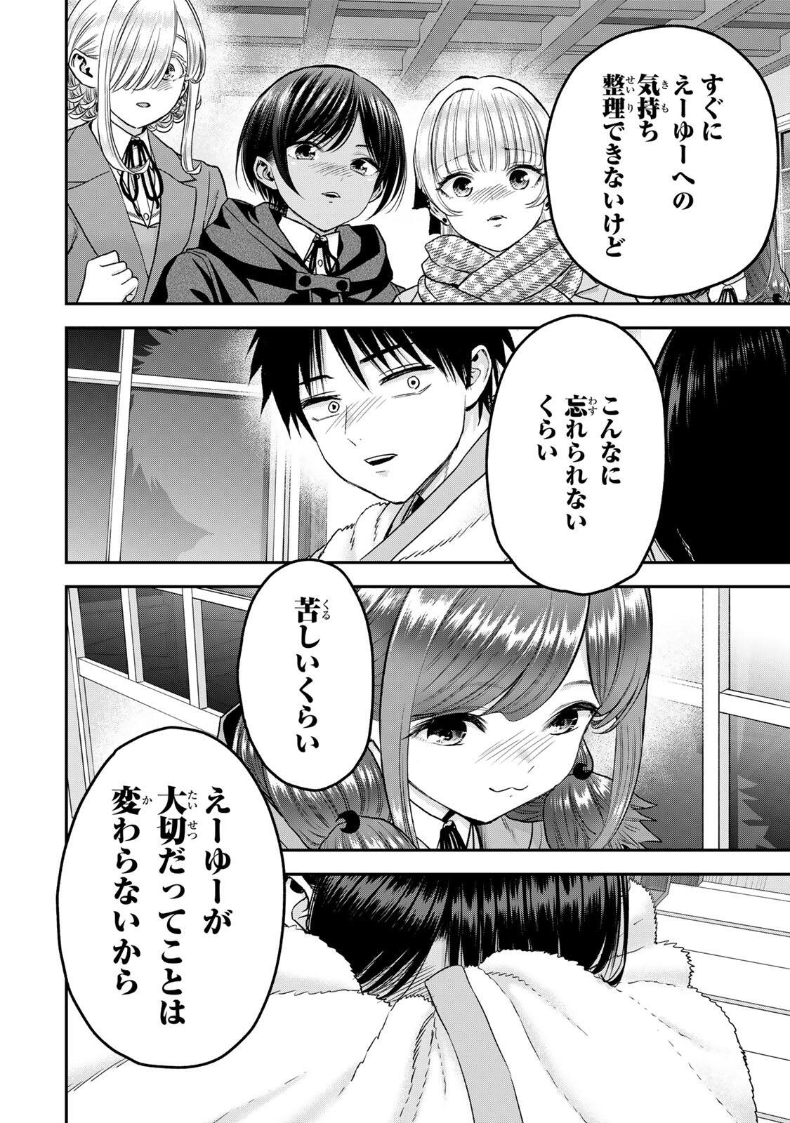 Read NO MORE LOVE WITH THE GIRLS. Chapter 201 [High Quality / Full] - Page 14 - nicomanga.net