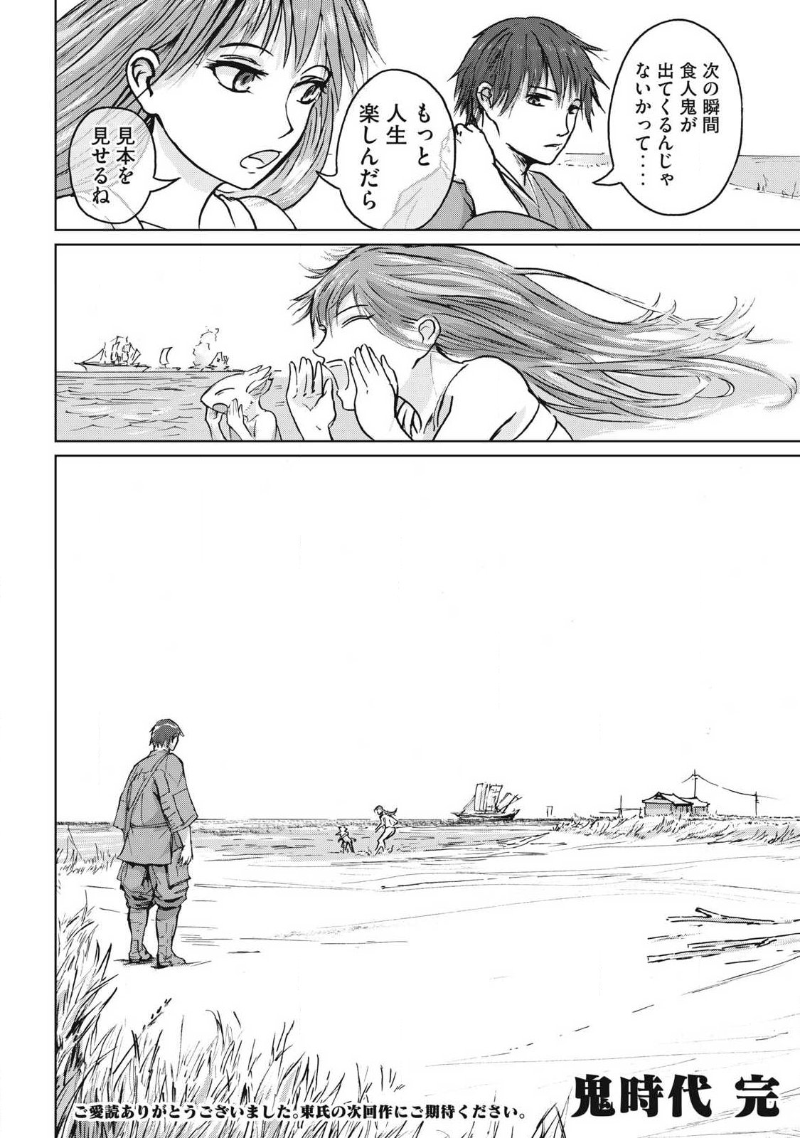 Read ONI JIDAI Chapter 19 [High Quality / Full] - Page 14 - nicomanga.net