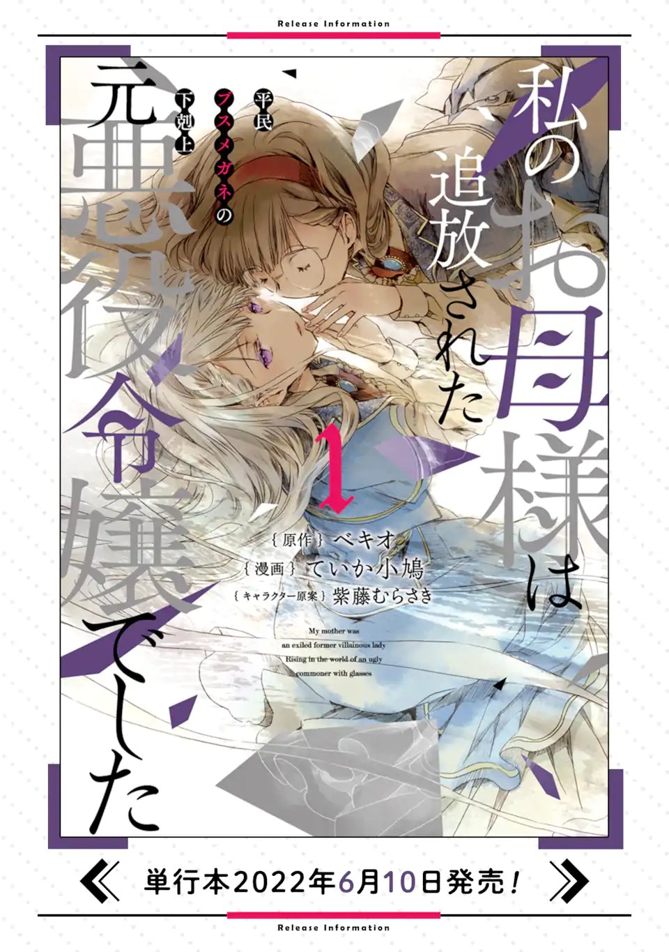 WATASHI NO OKASAMA HA TSUIHO SARETA MOTOAKUYAKU REIJODESHITA HEIMIN BUSU MEGANE NO GEKOKUJO Chap 8.1 - Pic 14