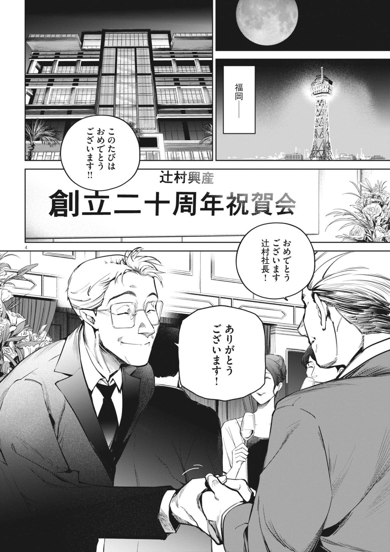 Read KOKUHOU Chapter 42 [High Quality / Full] - Page 4 - nicomanga.net