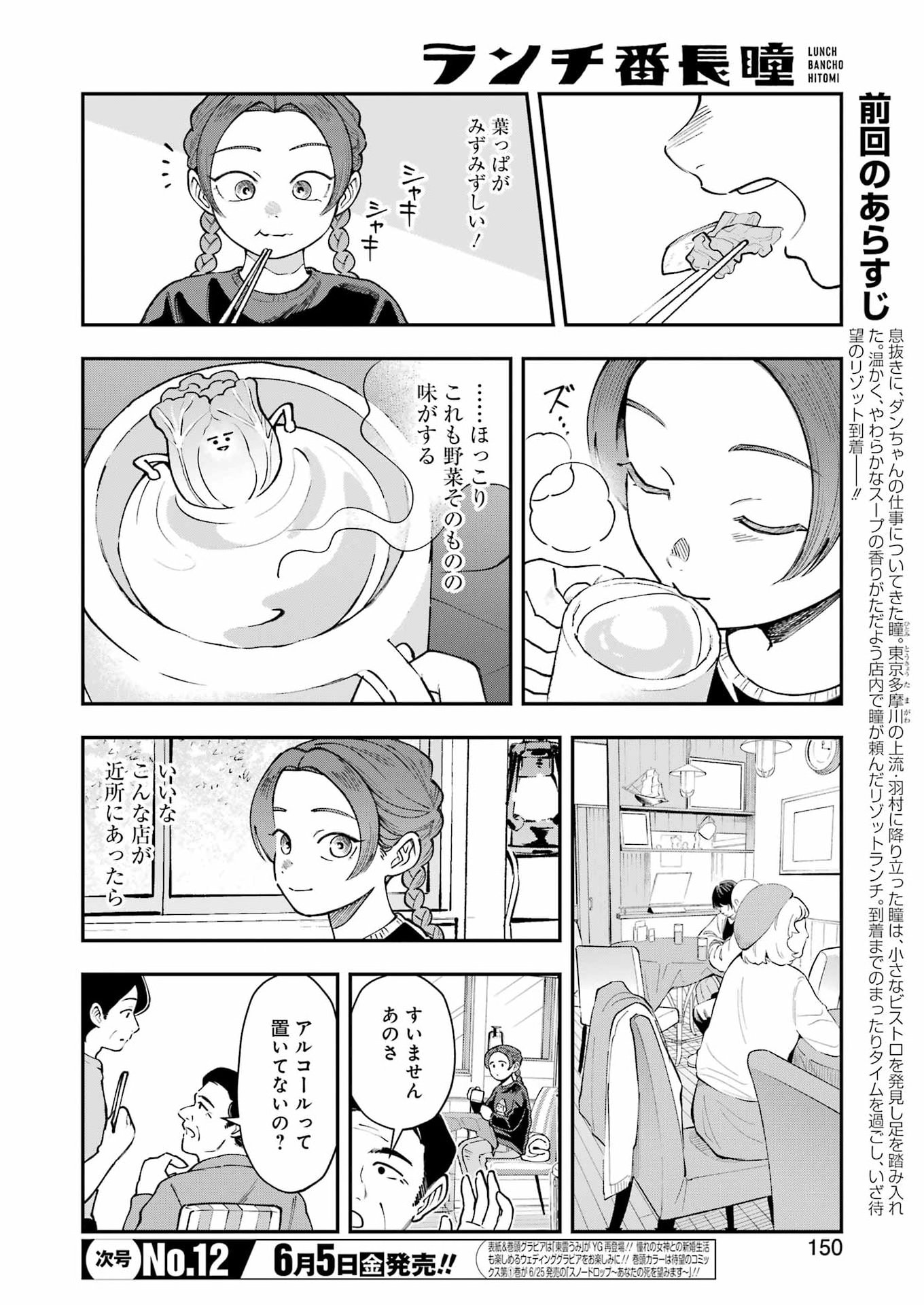 Read LUNCH BANCHOU HITOMI Chapter 14 [High Quality / Full] - Page 2 - nicomanga.net