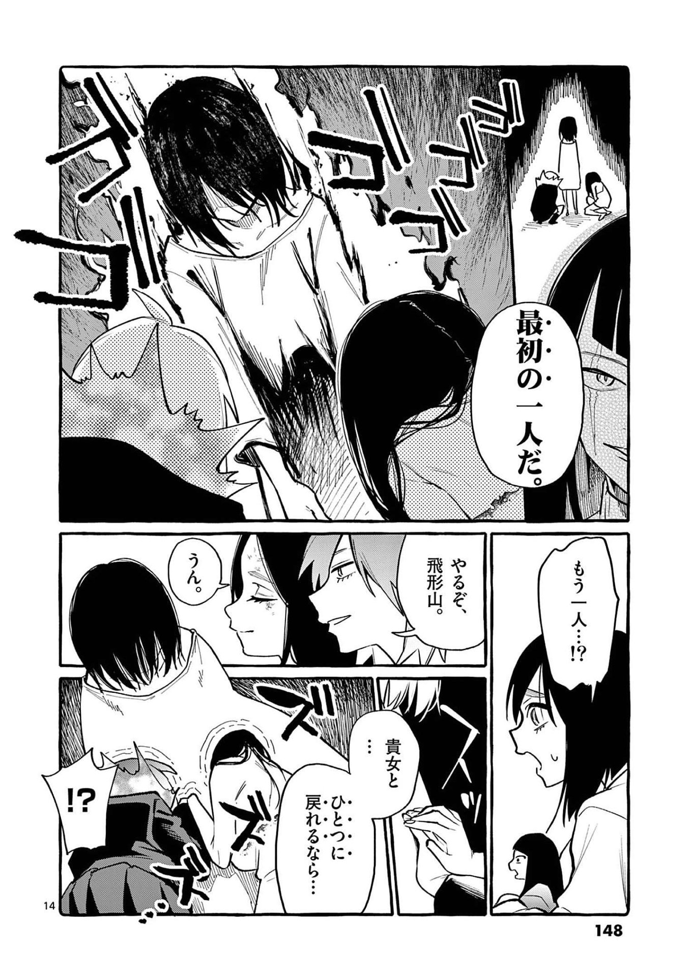 Read USHIRO NO SHOUMEN KAMUI-SAN Chapter 47 [High Quality / Full] - Page 14 - nicomanga.net